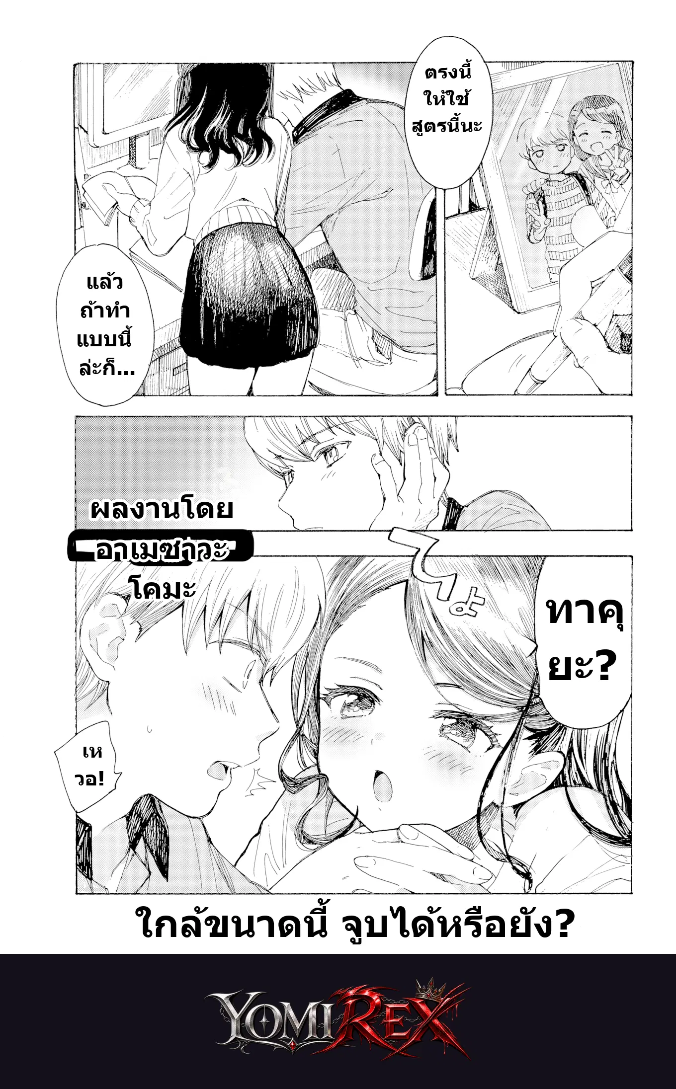 บทเรียนลับฉบับครูสาวกับรุ่นน้องตัวแสบ