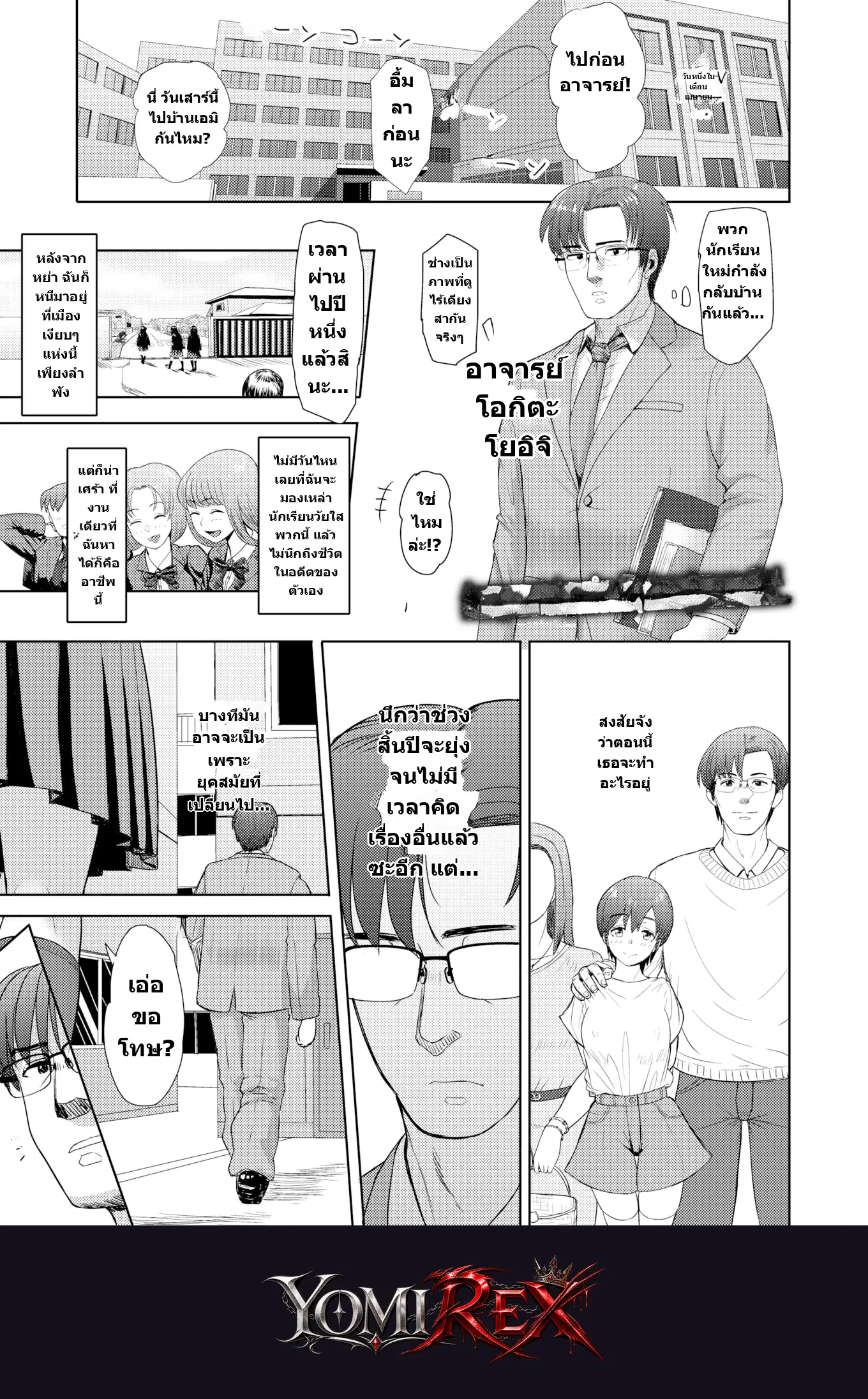 บทเรียนรักลับฉบับพ่อลูก