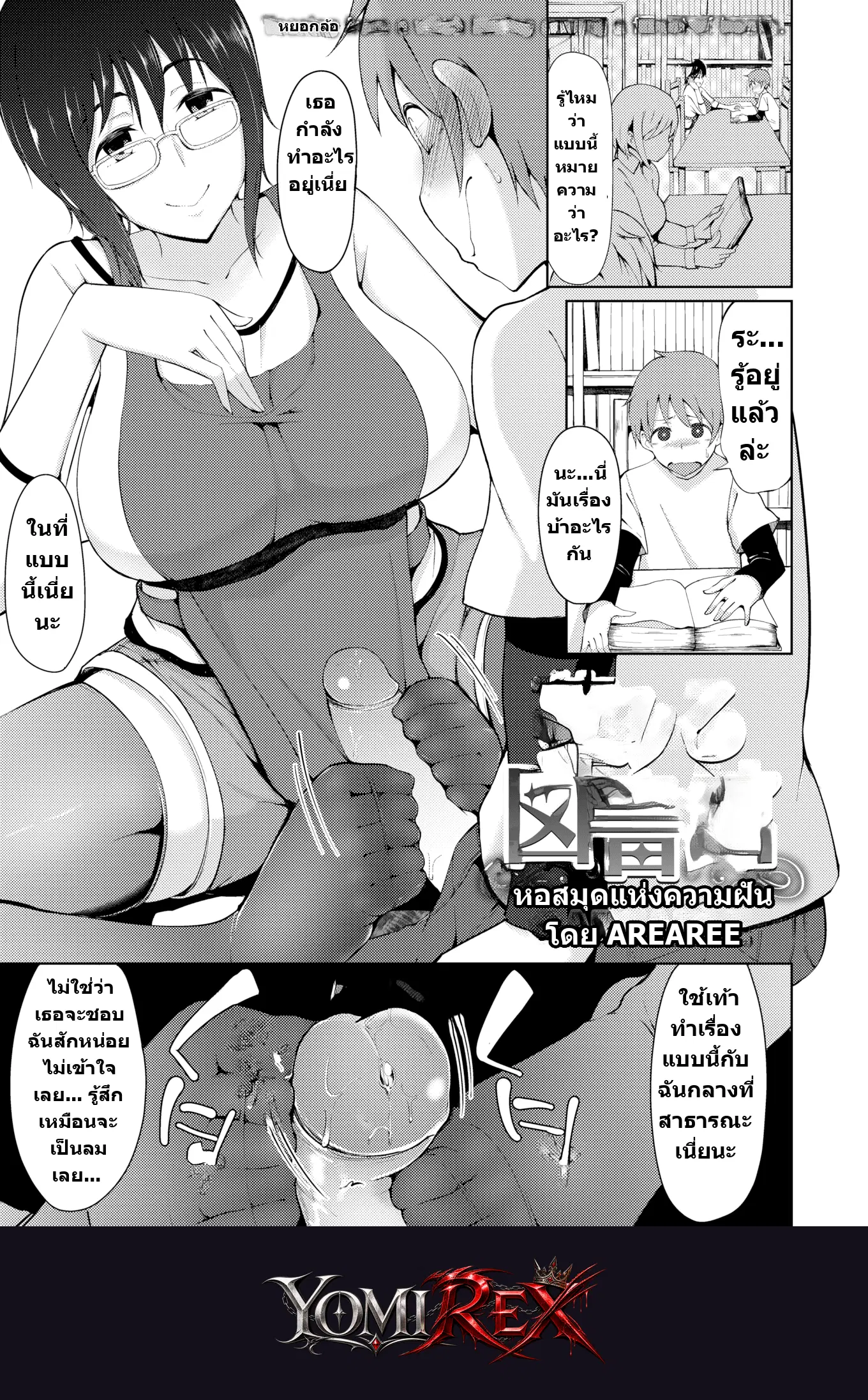 บทเรียนรักฉบับรุกหนัก