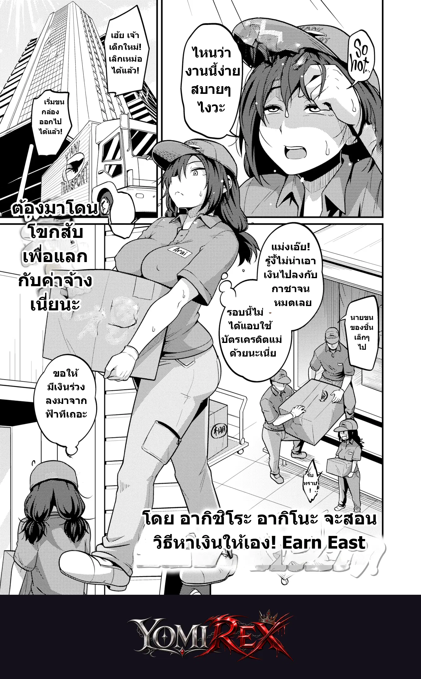 แผนร้ายสลับตัวมั่วกาม