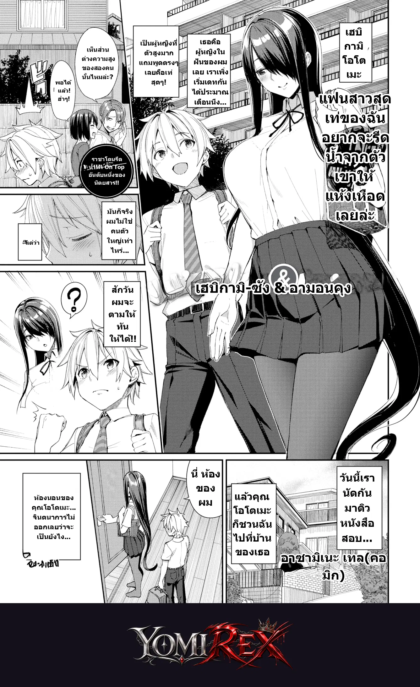 ติวรักฉบับลับ ฉบับสลับชุด