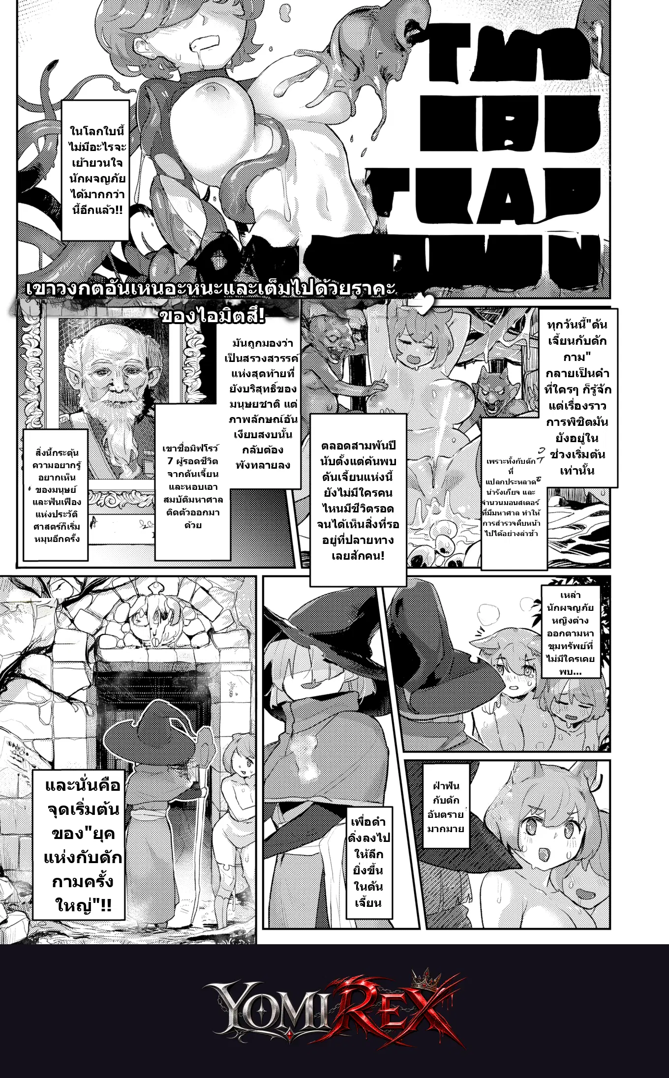 ดันเจี้ยนกามวิปริต: กับดักสวาทจอมเวทฟุตานาริ