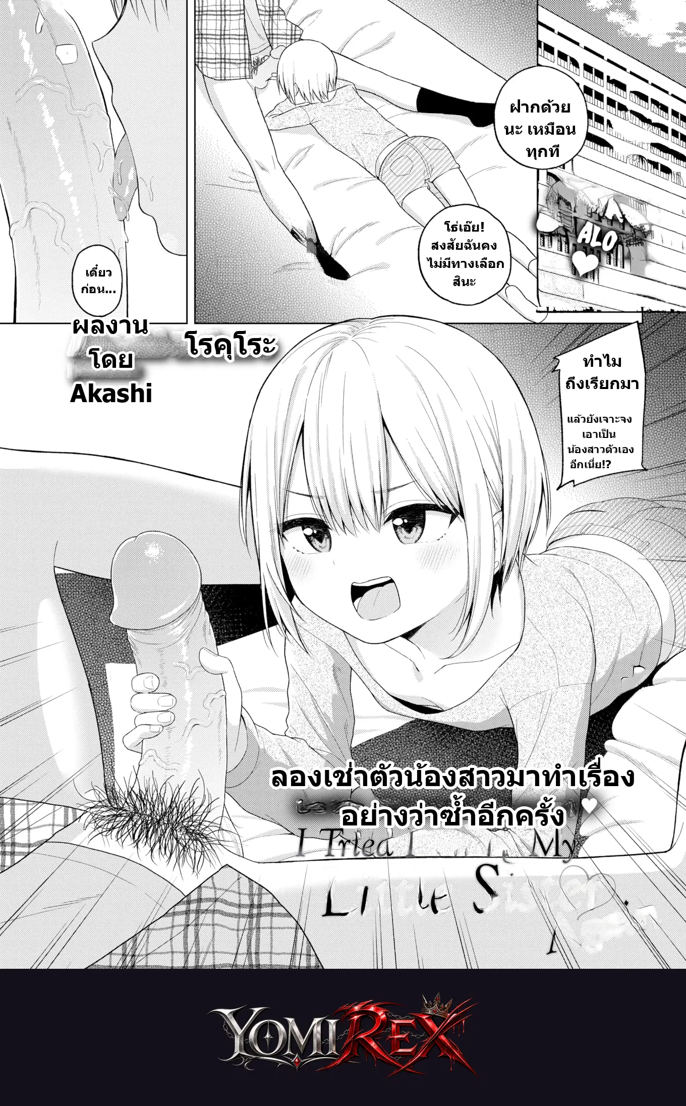 พี่ชายตัวแสบกับข้อตกลงลับฉบับหลั่งใน