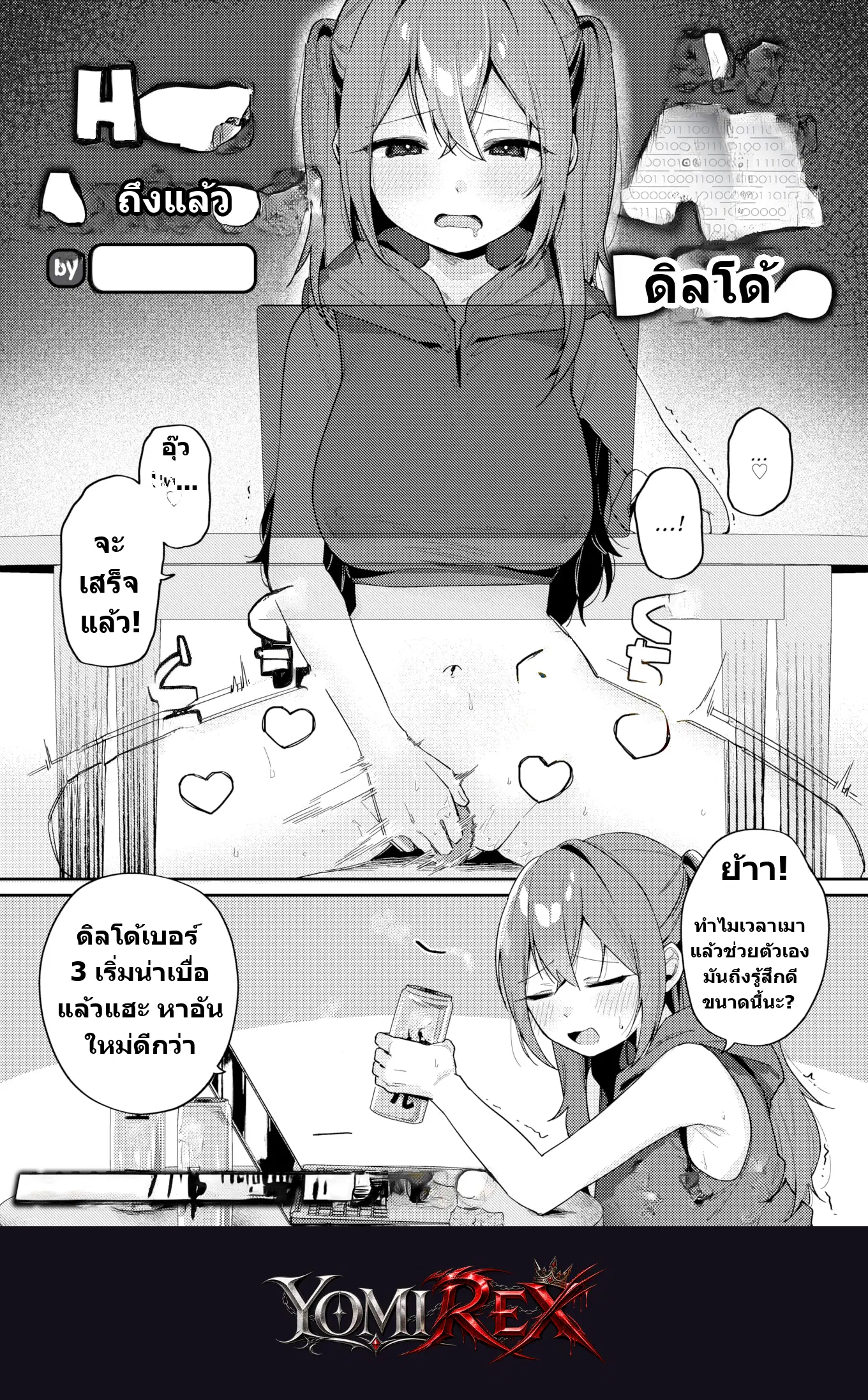 ปลุกสวาท AI ของเล่นชิ้นโปรด