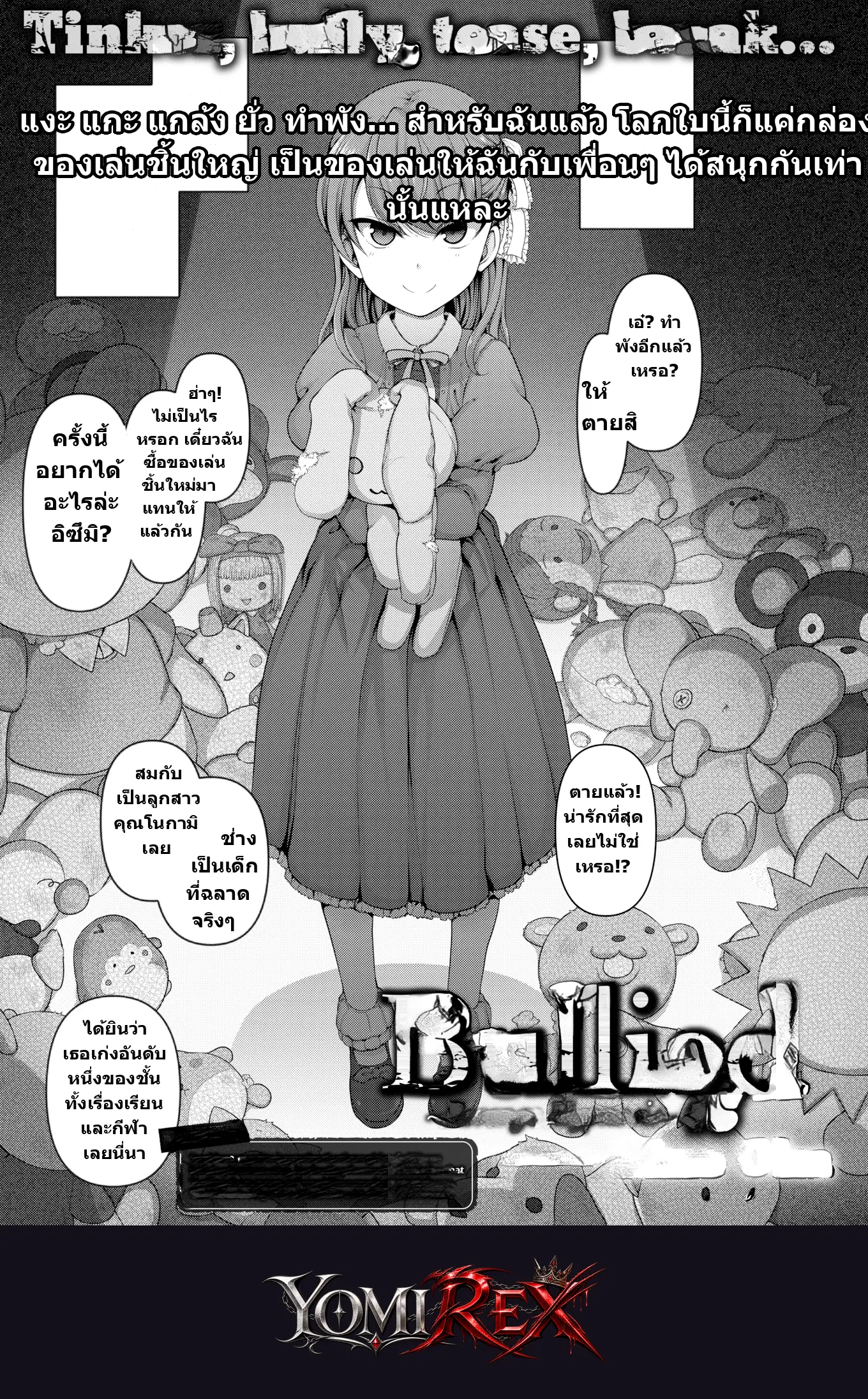 เกมรักสะกดจิต พลิกเกมรุก
