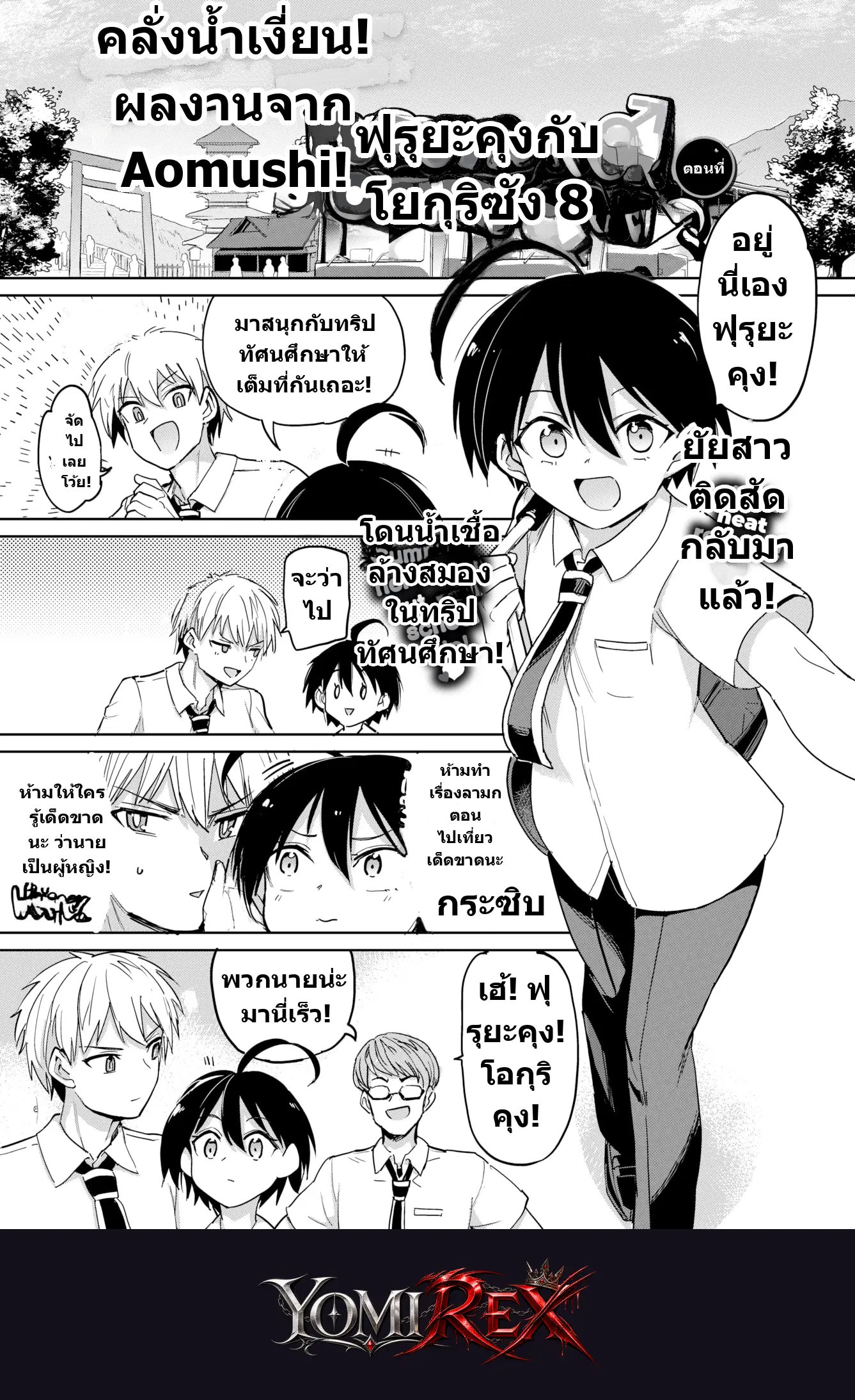 ความลับใต้ร่มผ้าของนายเพื่อนสนิท