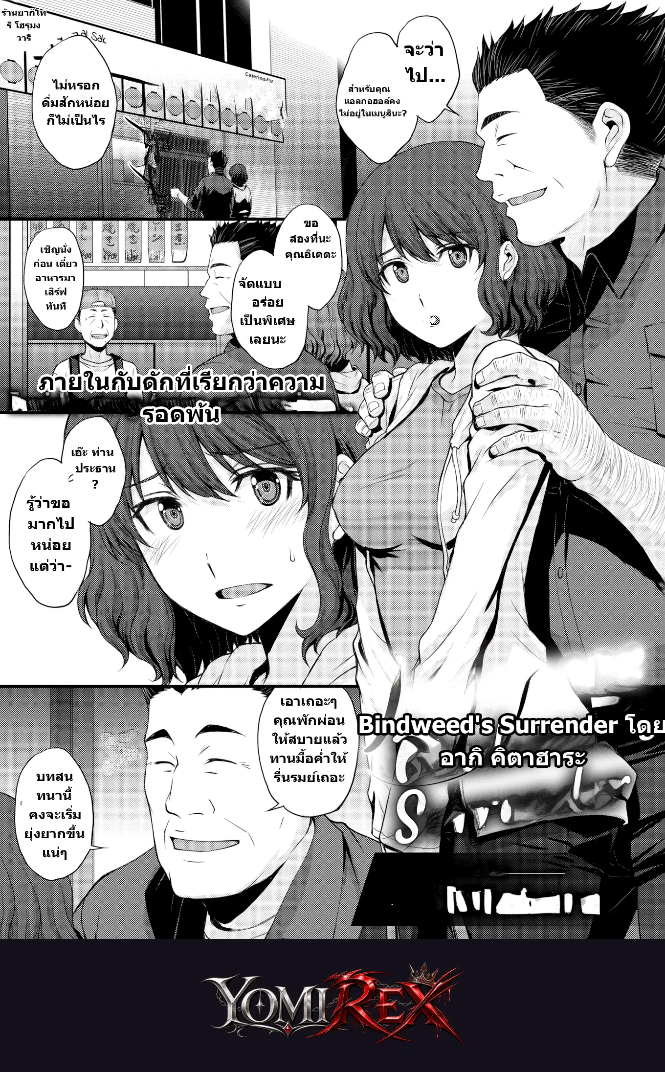 คืนเดียวที่ไร้พันธนาการ
