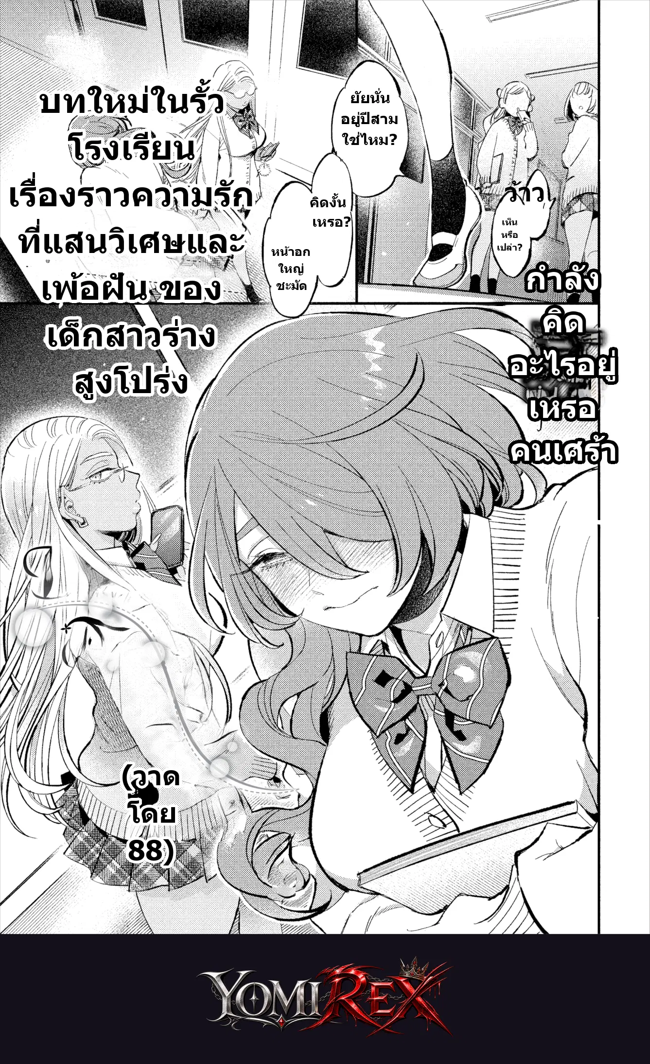 บทเรียนลับฉบับศิษย์รัก