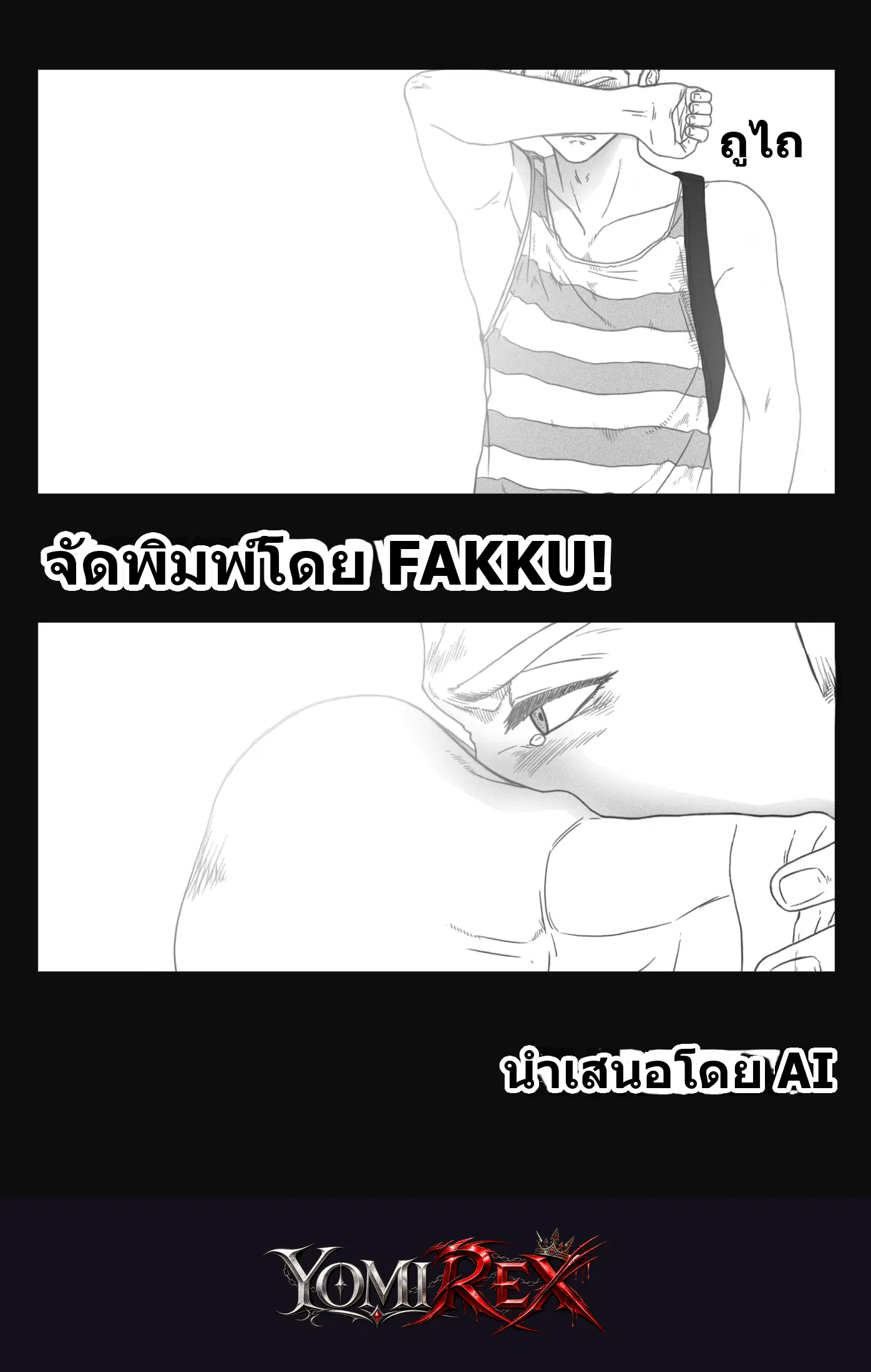 ความลับใต้ร่มเงาของนาย