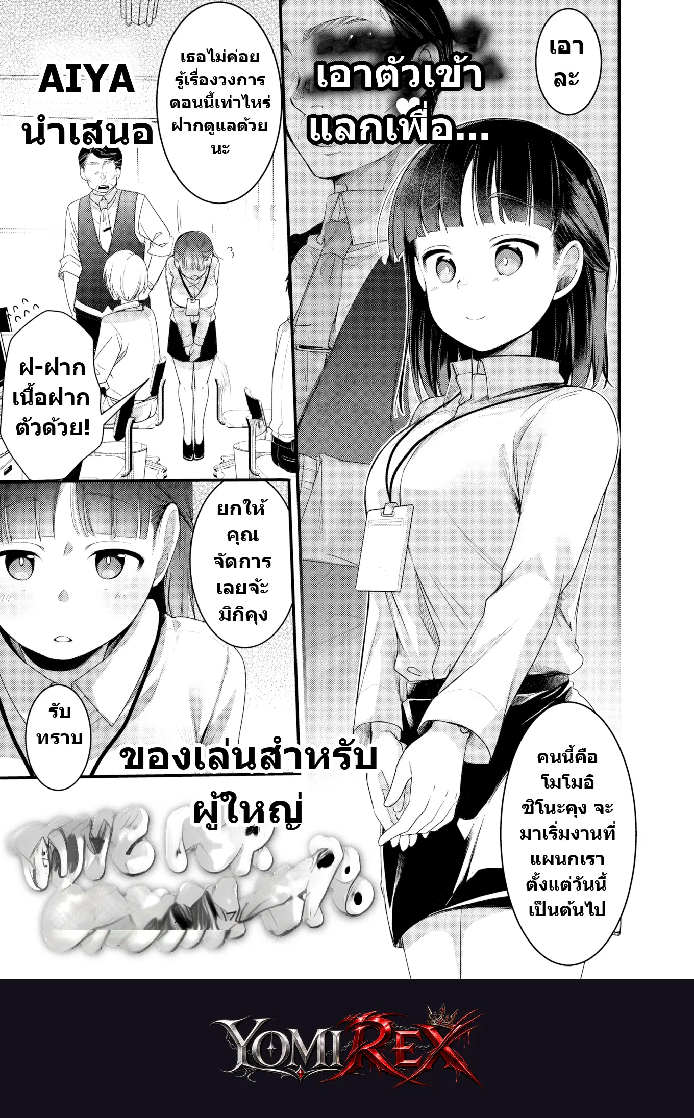 พนักงานใหม่ไฟแรง กับยอดขายเครื่องสั่นทะลุเป้า