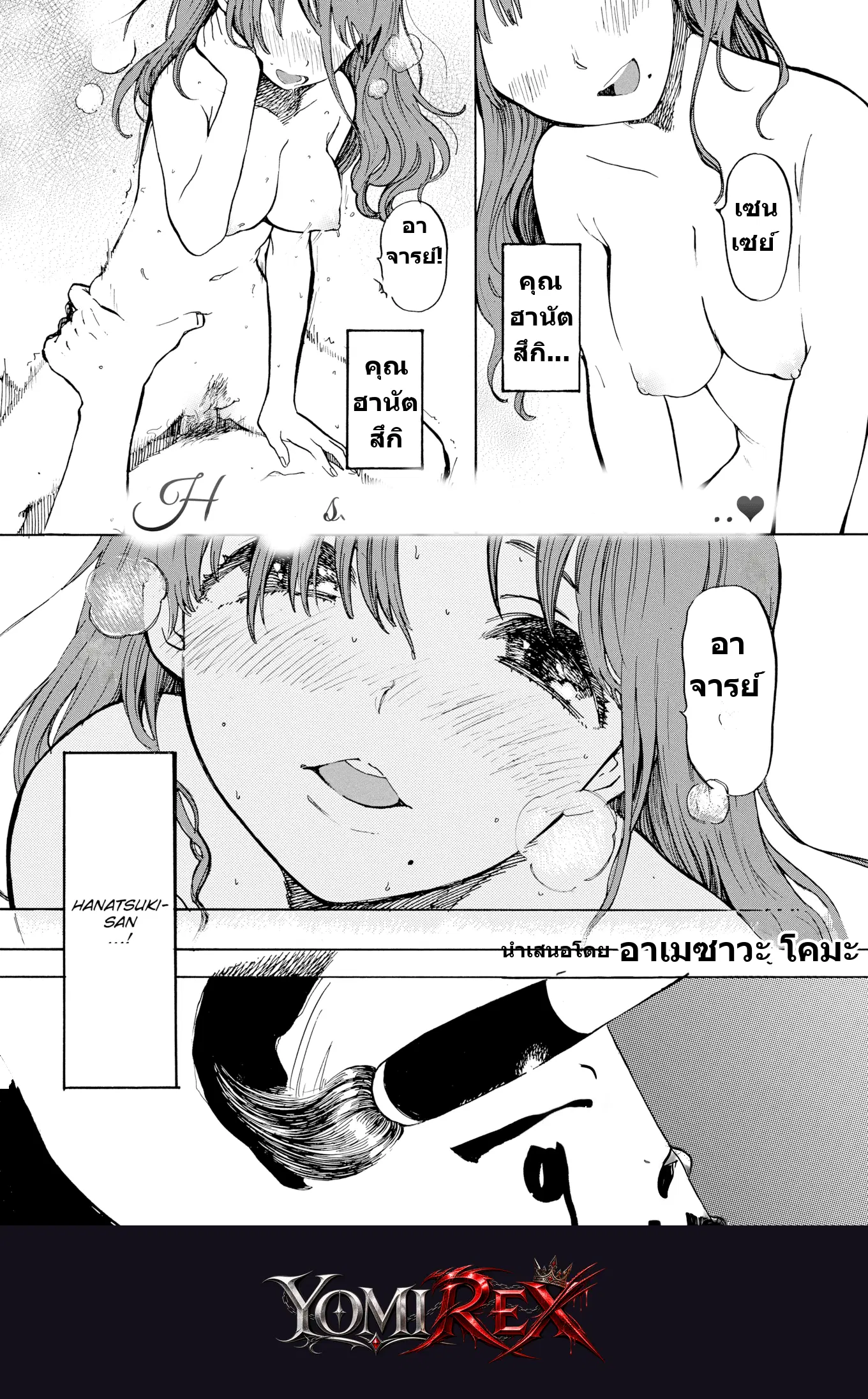 บทเรียนลับฉบับนอกตำรา