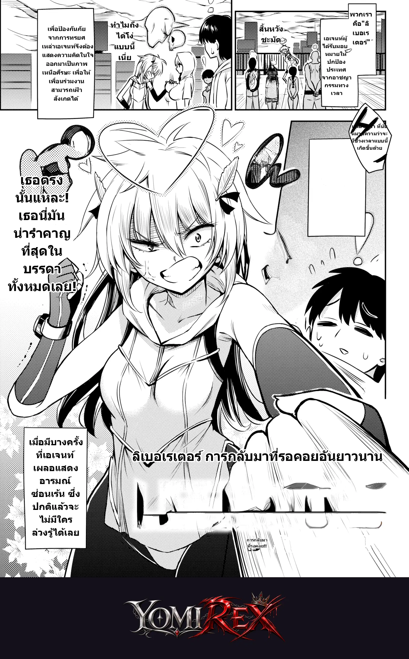 คำสั่งรักอันตรายของกัปตันสาว