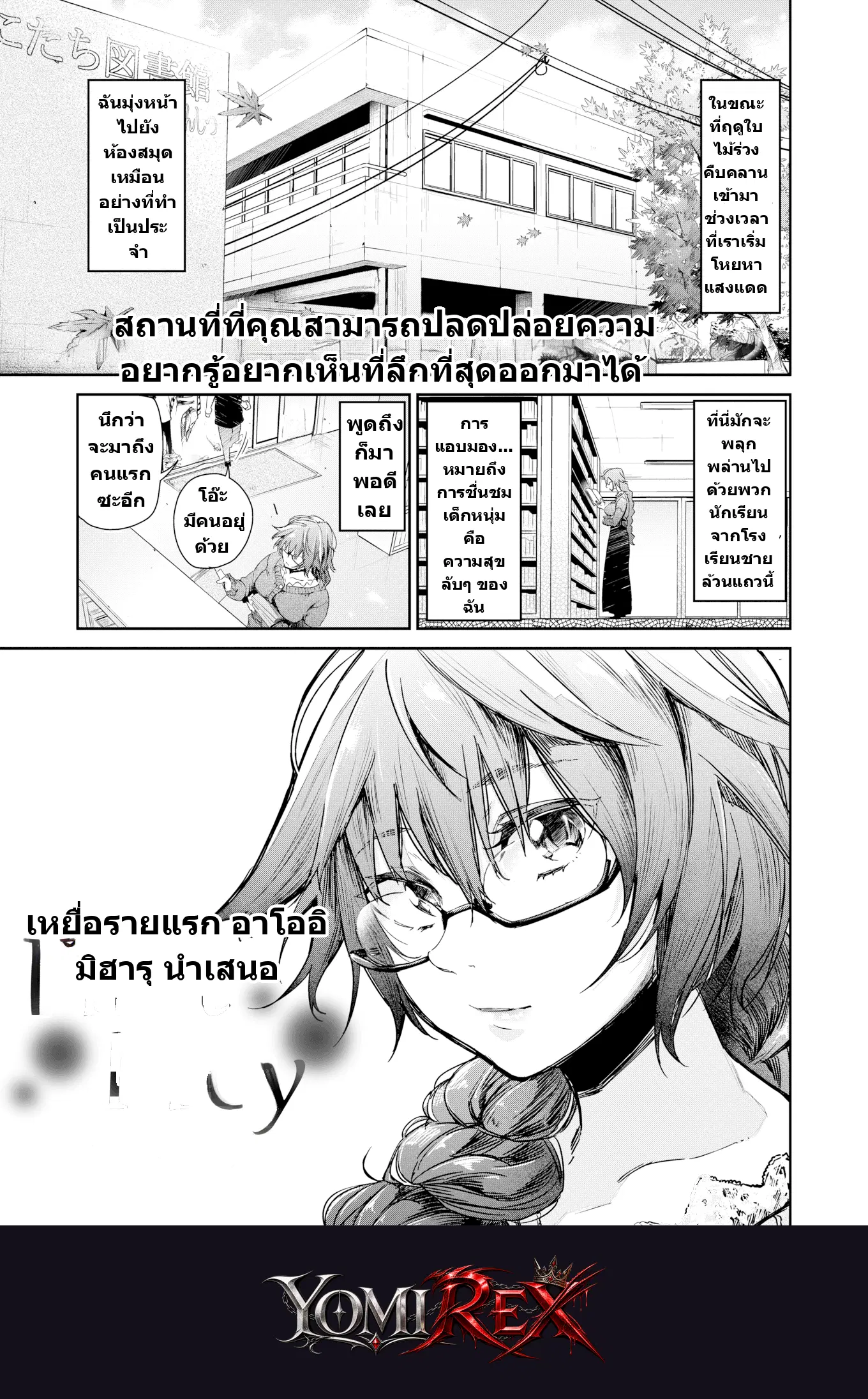 กับดักรักสามเรา
