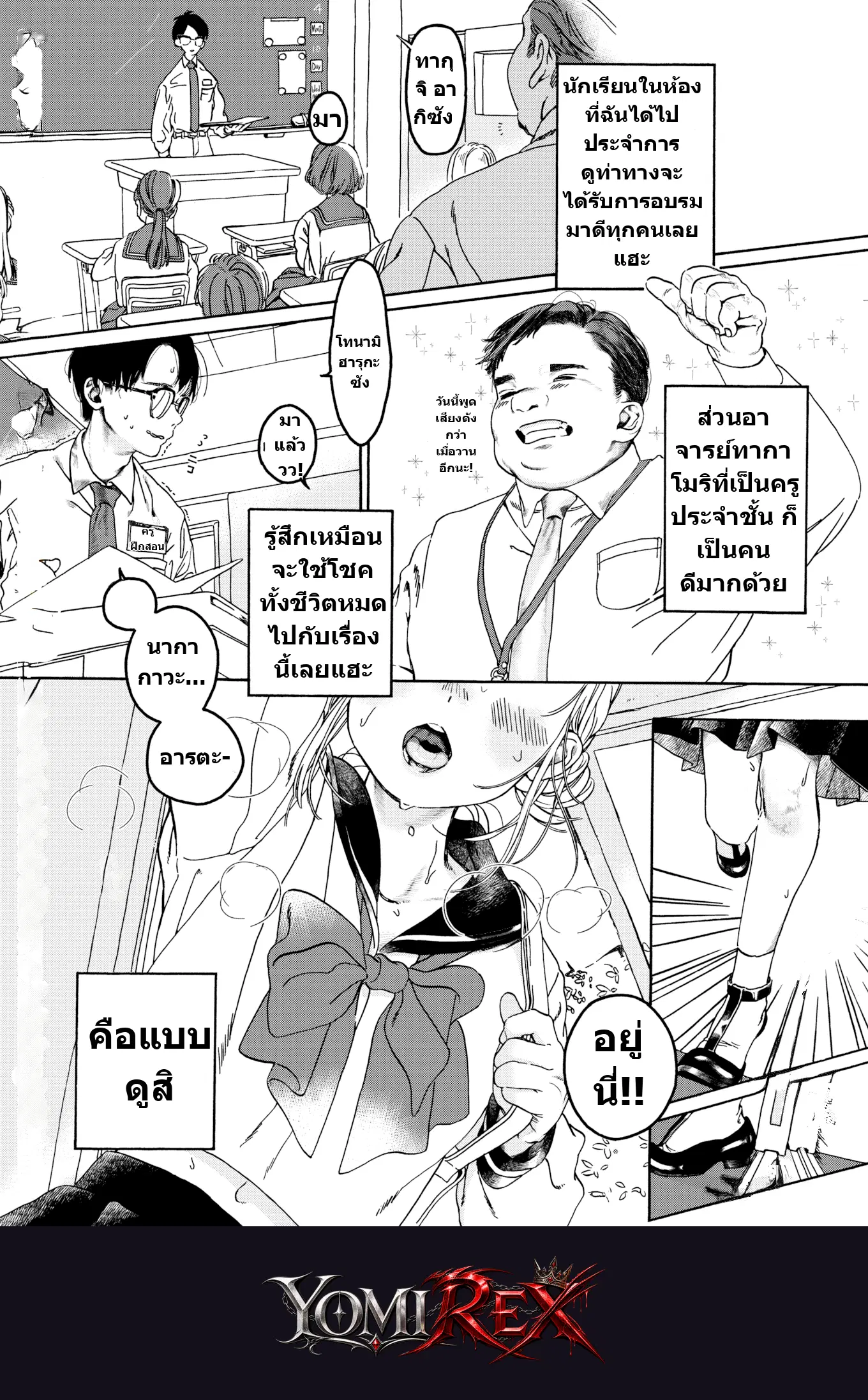 ใต้เงาครูอำมหิต