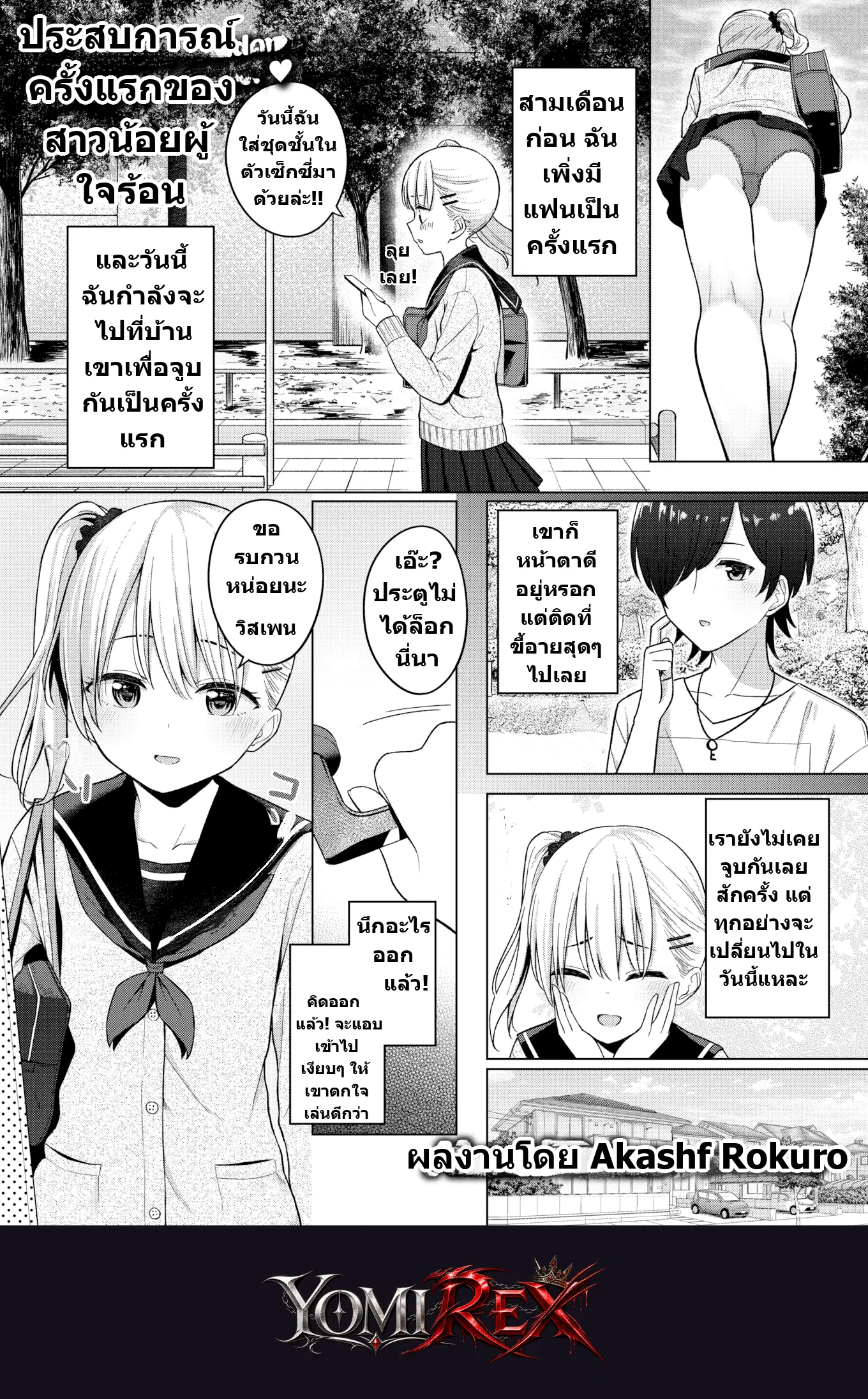 ความลับฉบับสามเรา: แบ่งปันพี่ชาย