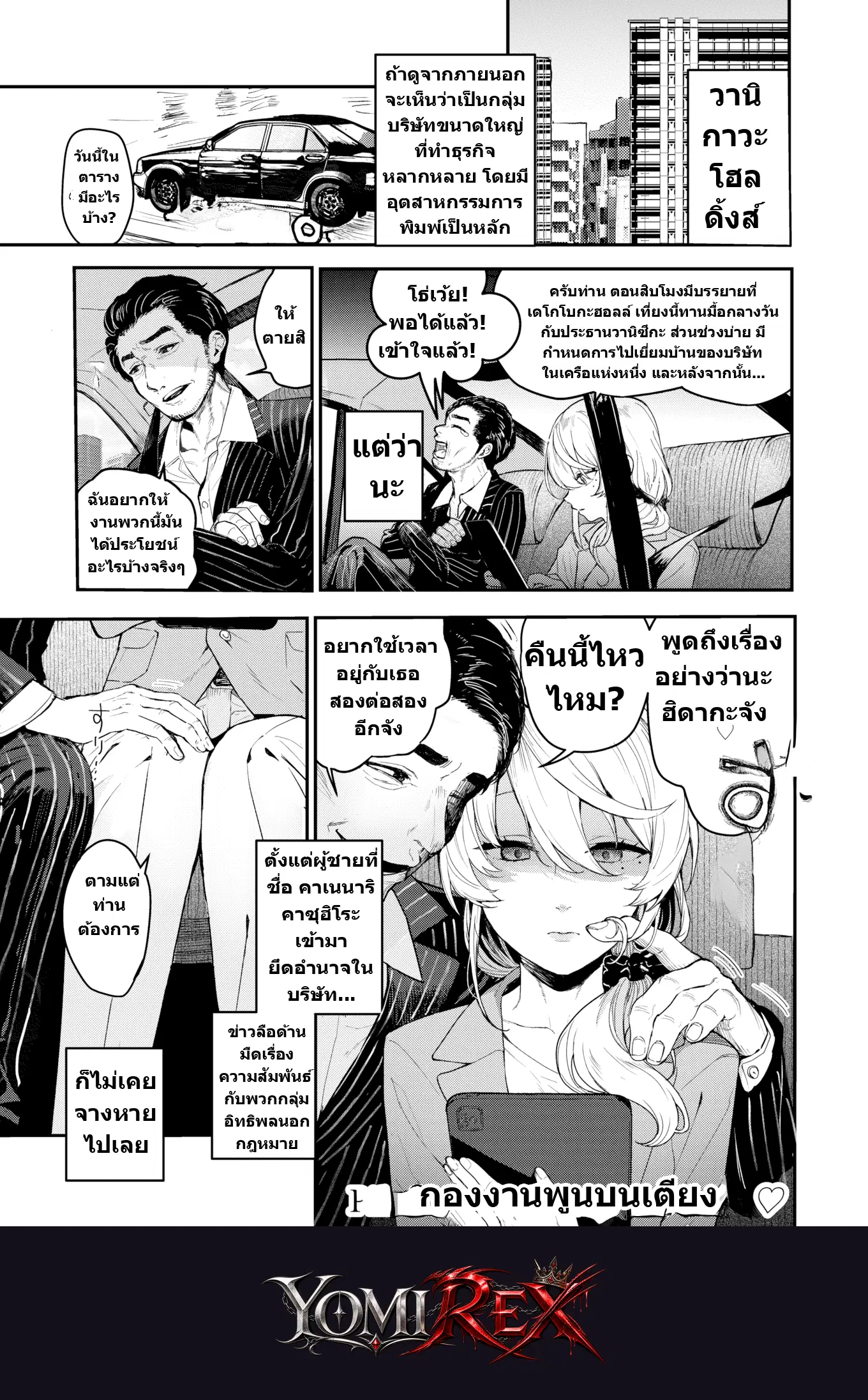 กุญแจลับใต้ร่างเลขา