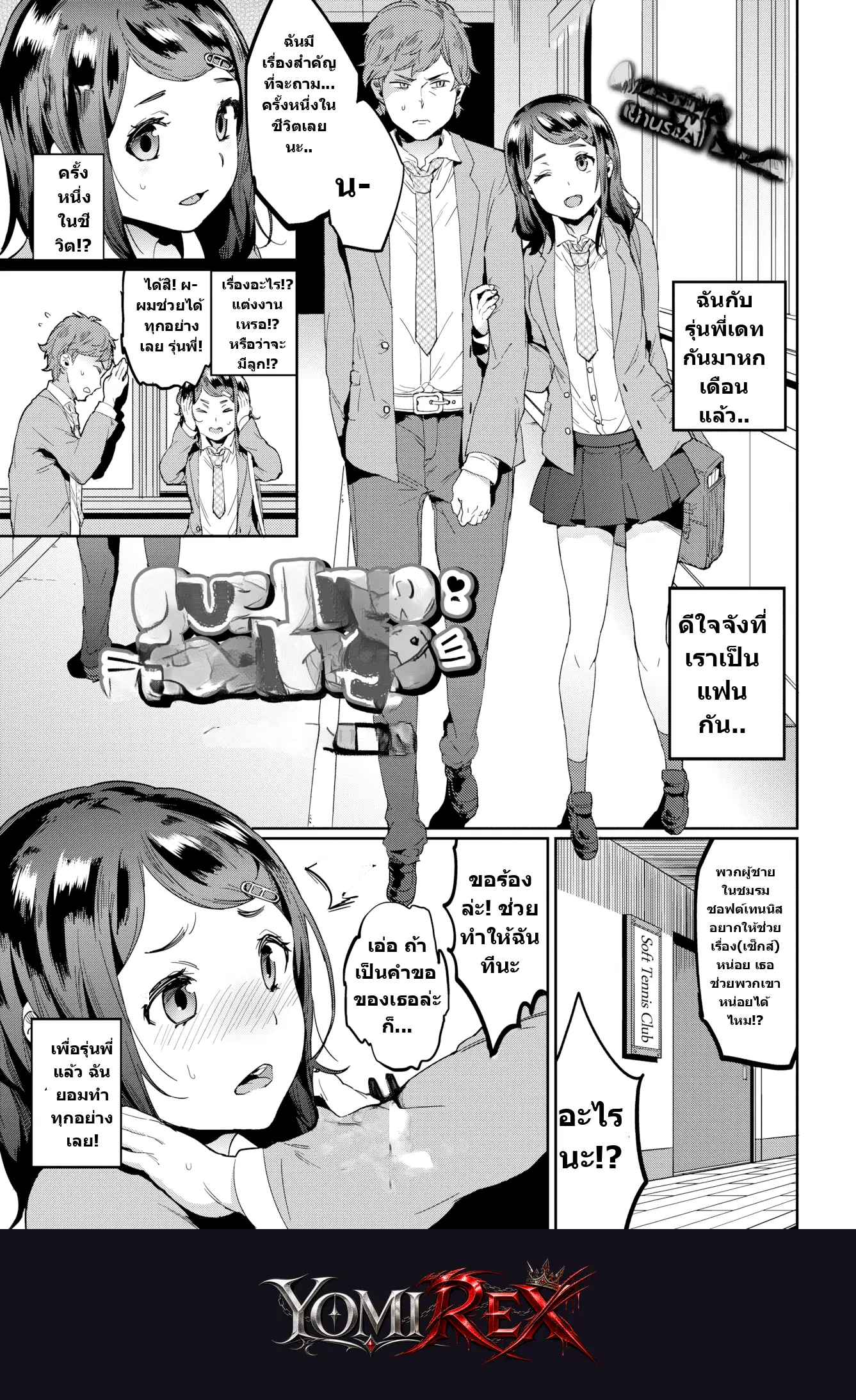 รสนิยมลับ ฉบับรุ่นพี่