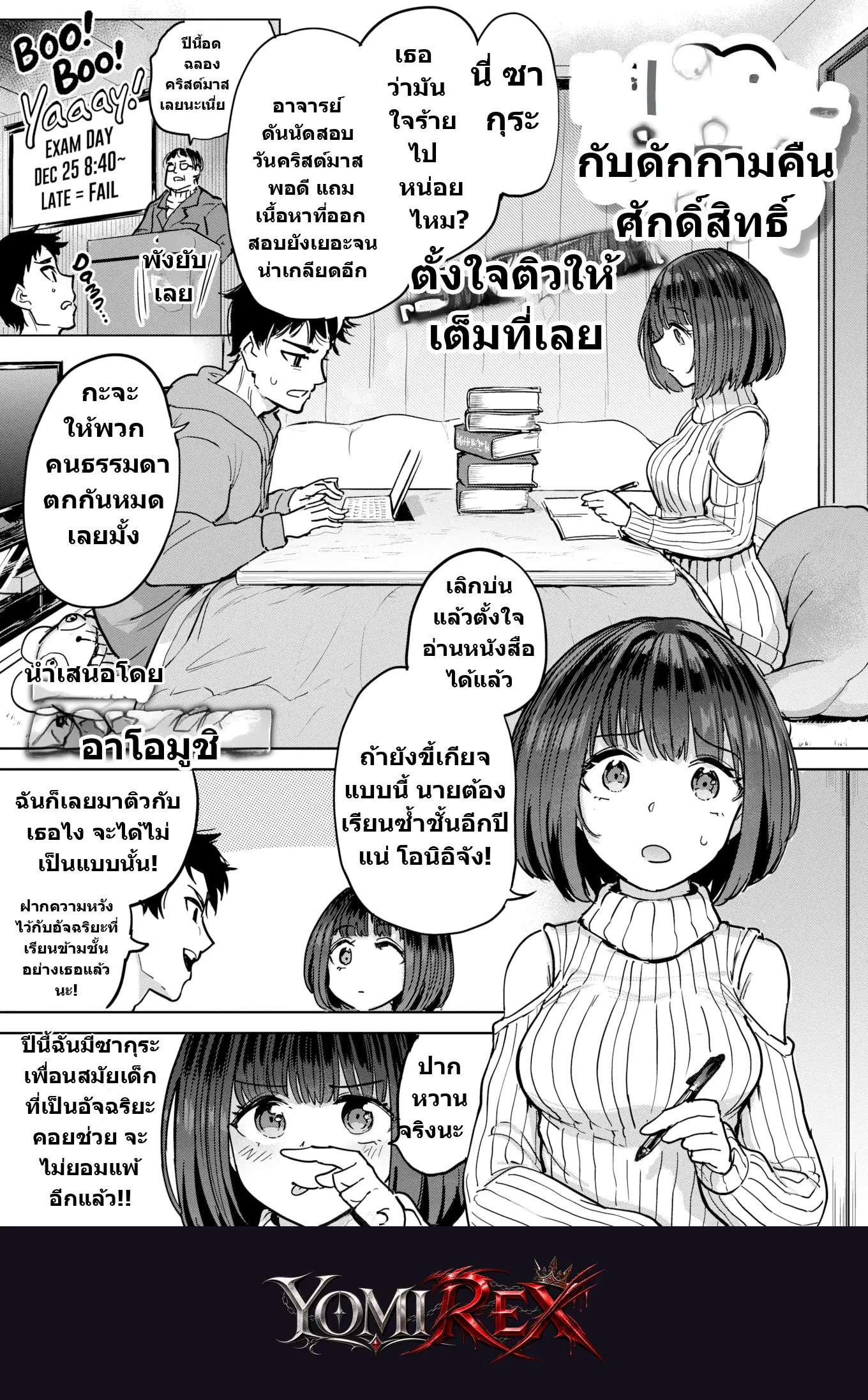 บทลงโทษสวาท พลาดสอบตก