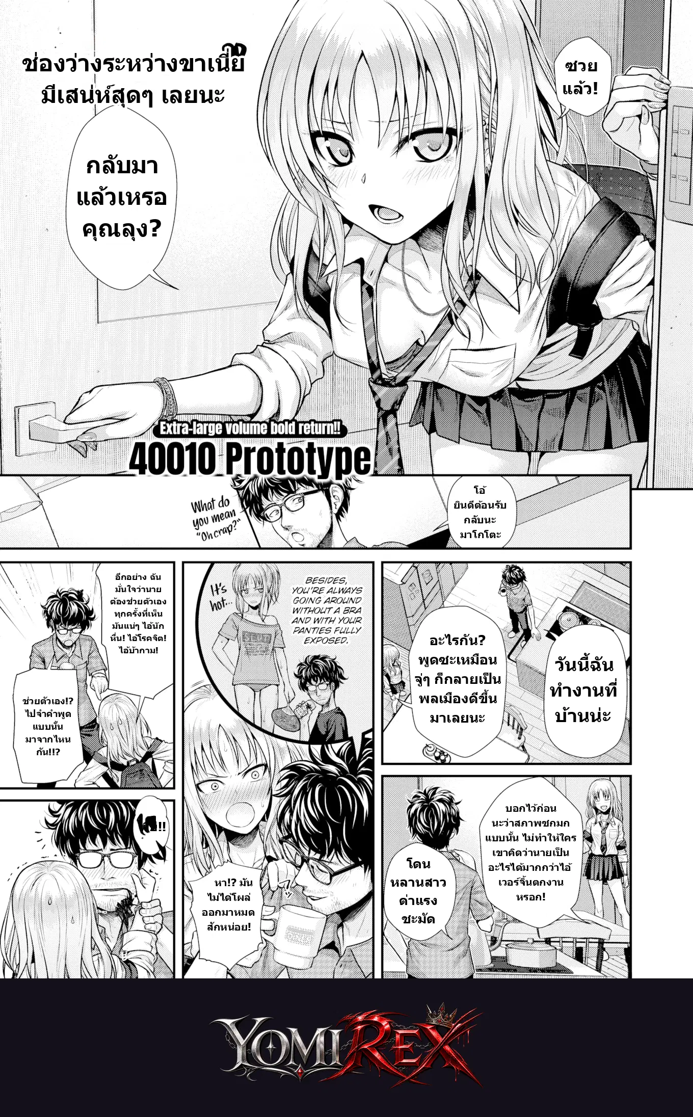 บ่วงรักต้องห้าม ฉบับยัยปีศาจตัวร้าย