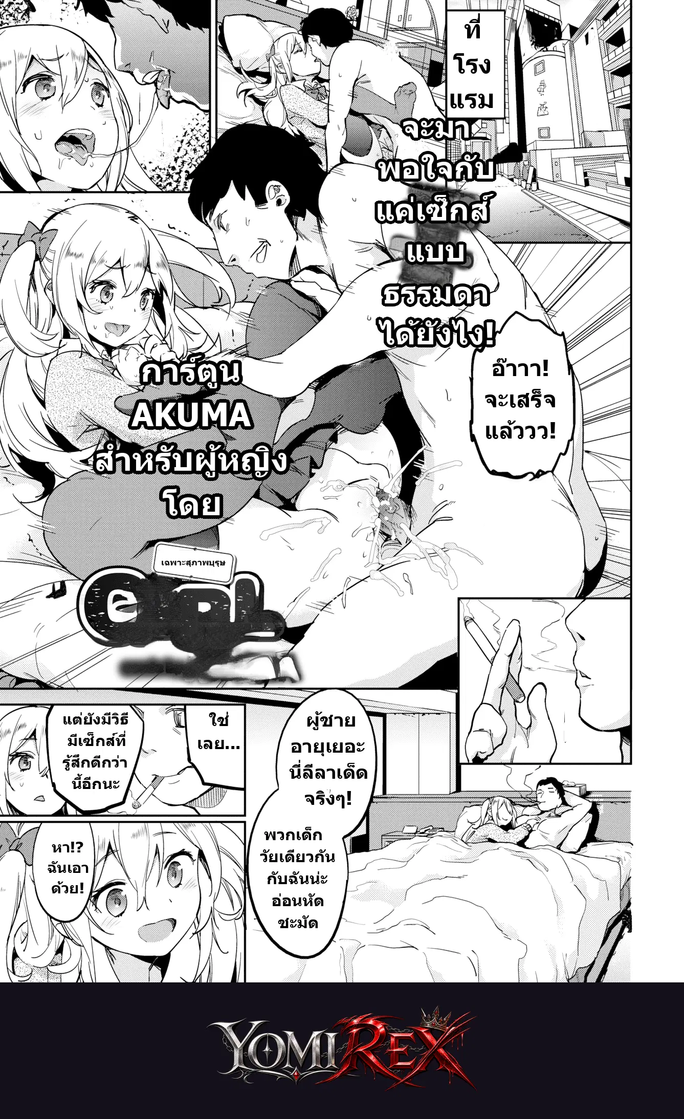 กับดักกามราคะ