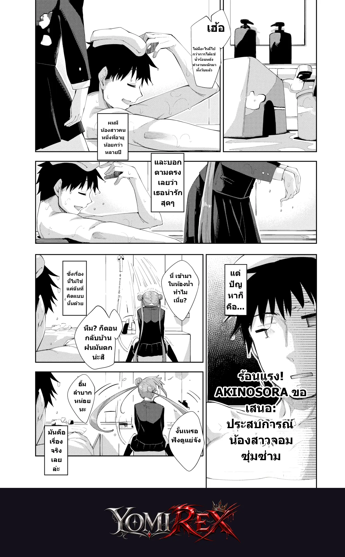 กับดักราคะพี่ชายตัวแสบ