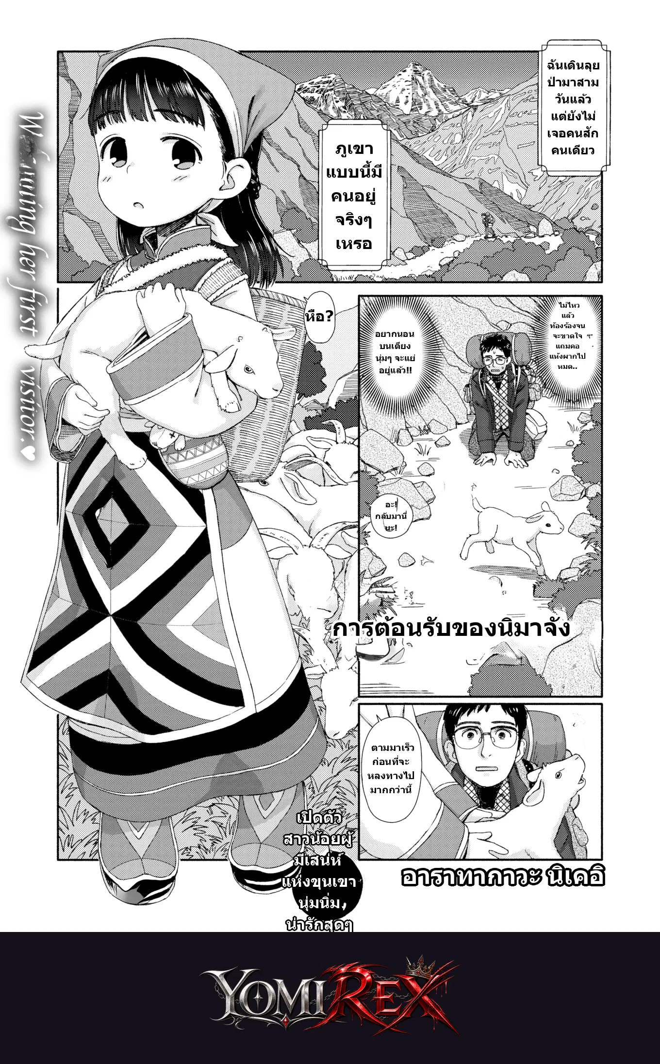 พันธนาการรักนิรันดร์