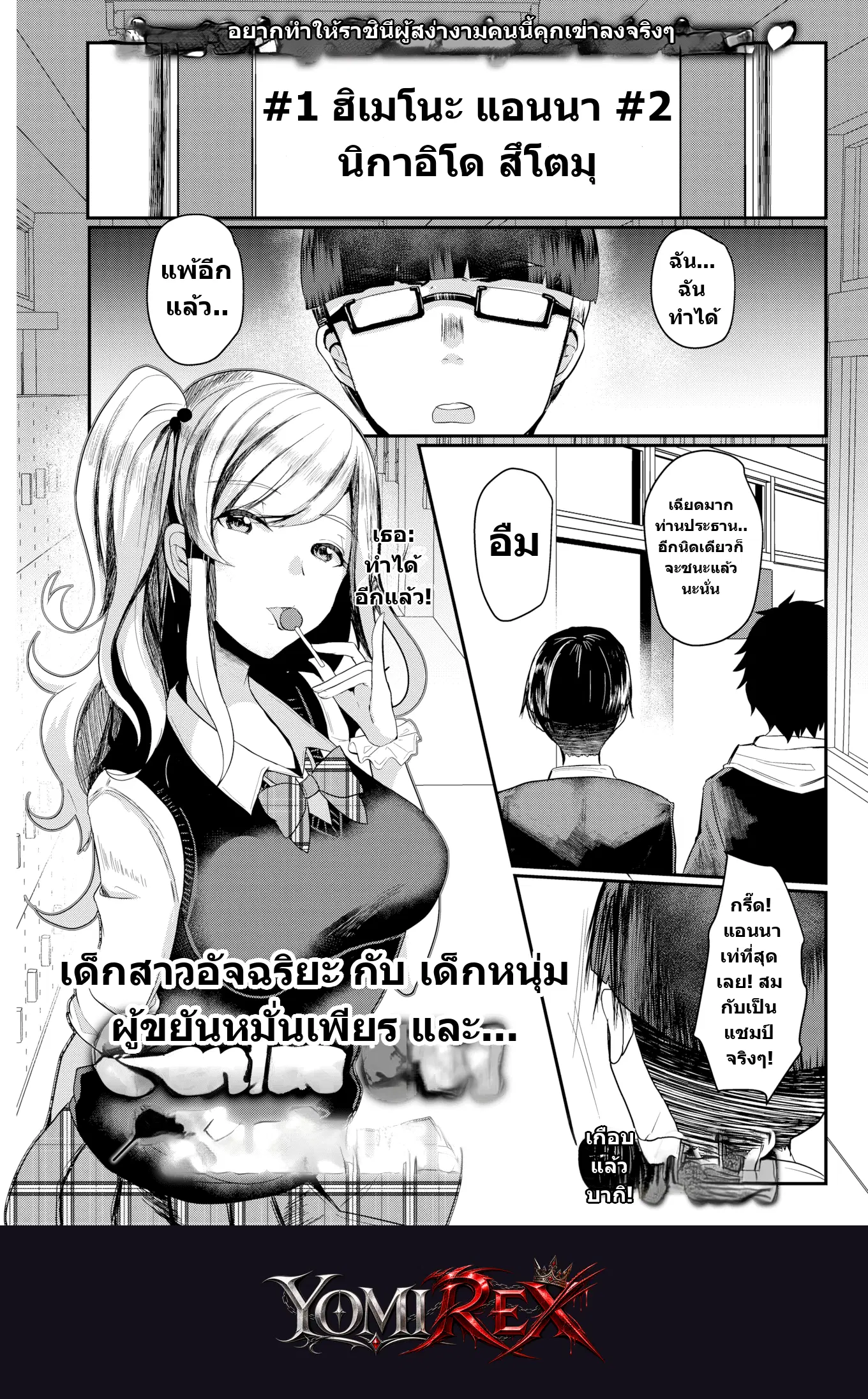 พันธนาการรักยัยเพื่อนตัวร้าย