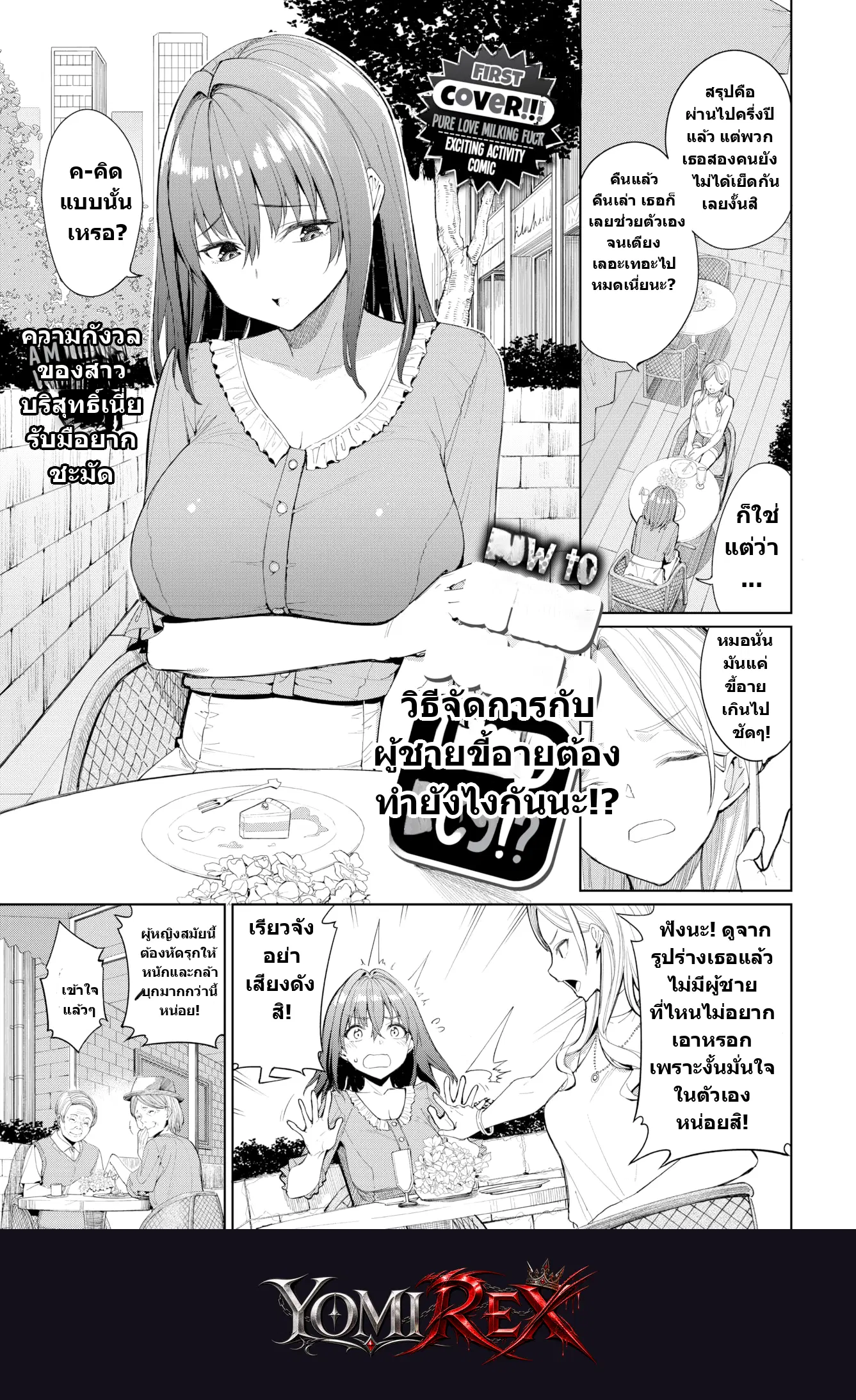 สัญญาฉบับเสียว: ขอให้หลั่งในตัวฉัน