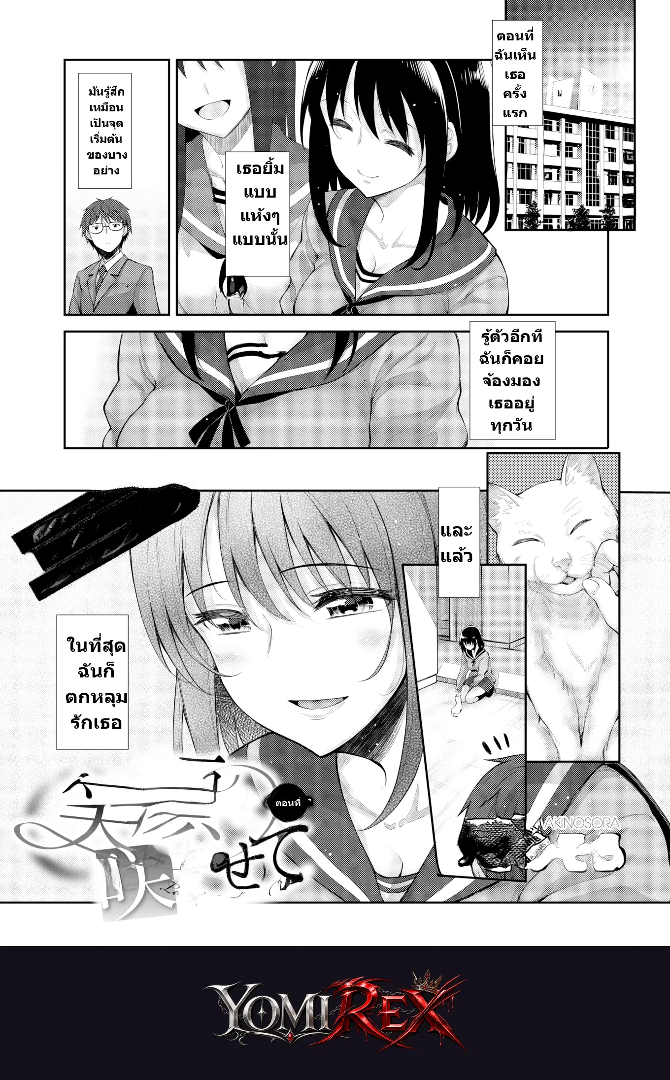 พันธะลับฉบับจำยอม