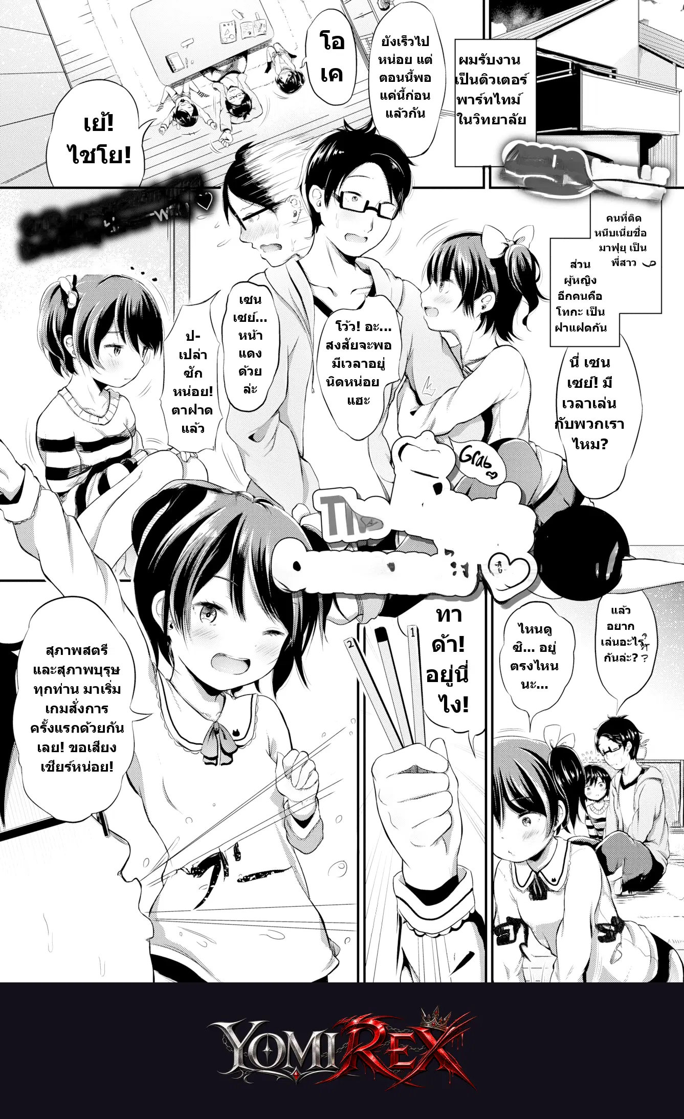 ติวรักฉบับแฝด รุกหนักจนเซนเซย์หนีไม่พ้น