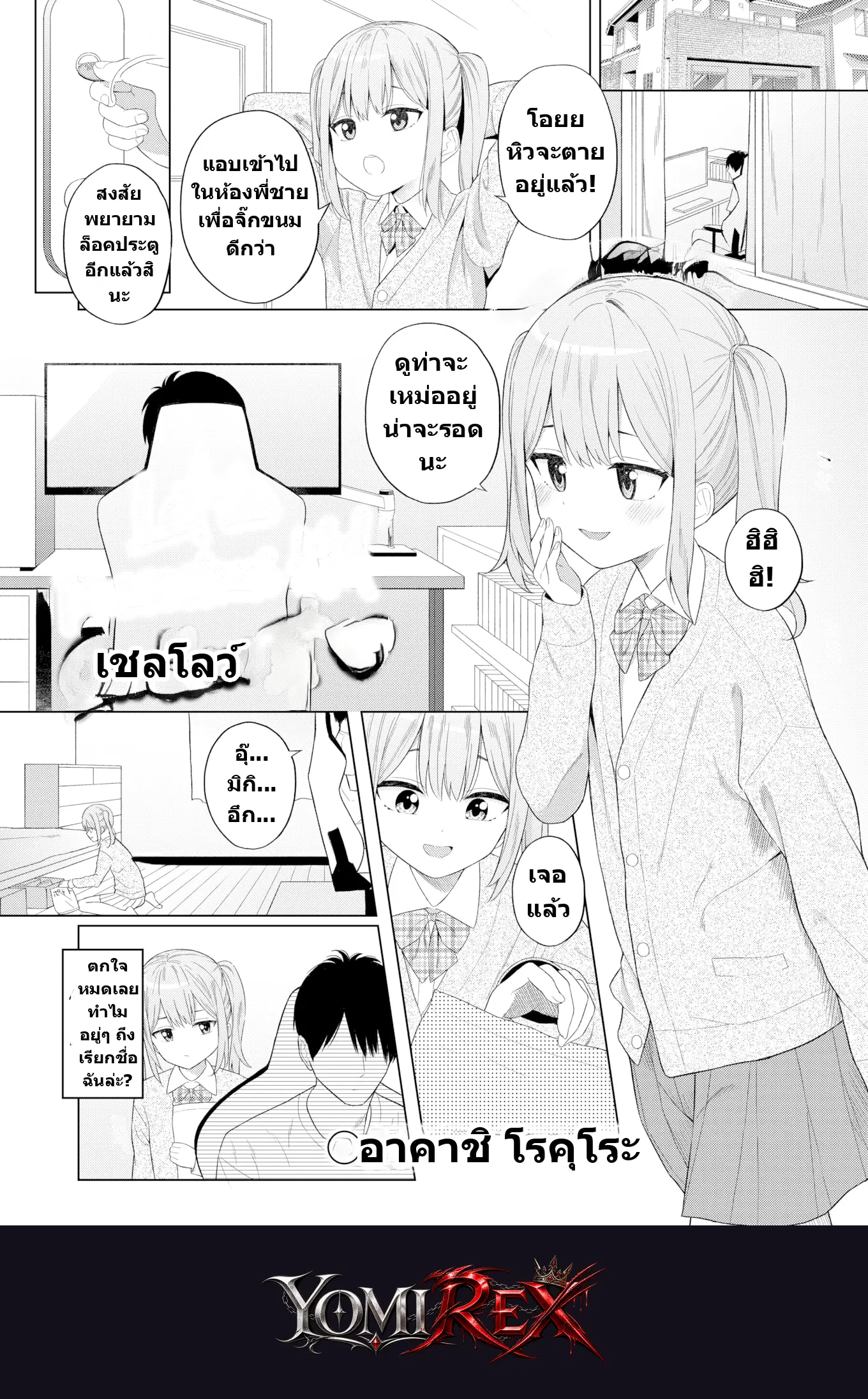 พี่ชายขา... พรุ่งนี้ขออีกนะ