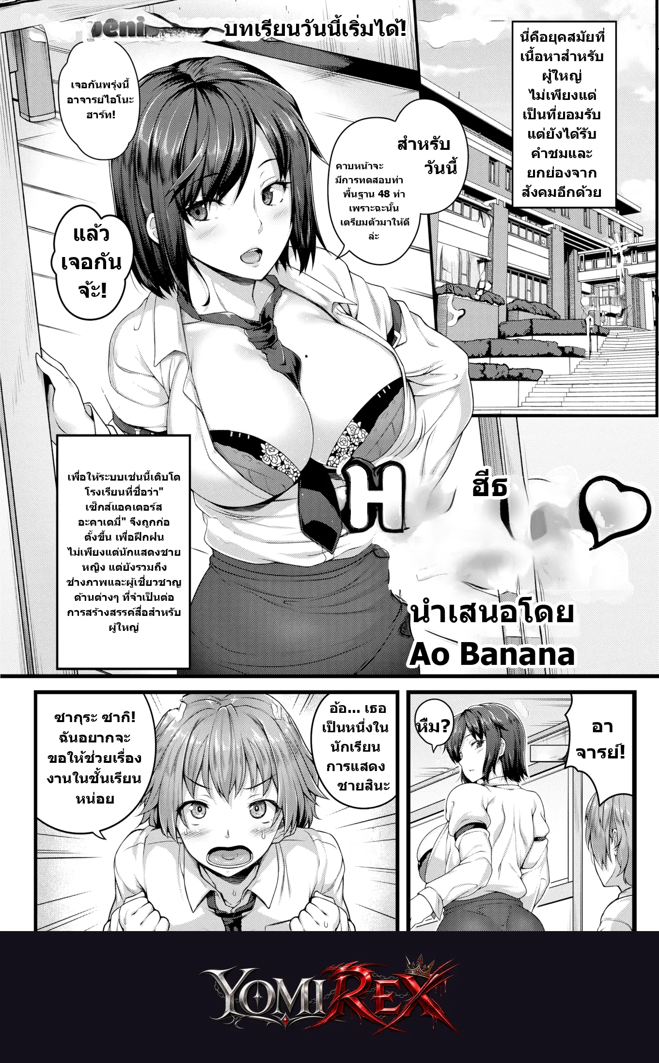บทเรียนสวาทในห้องเรียนนักแสดงหญิง