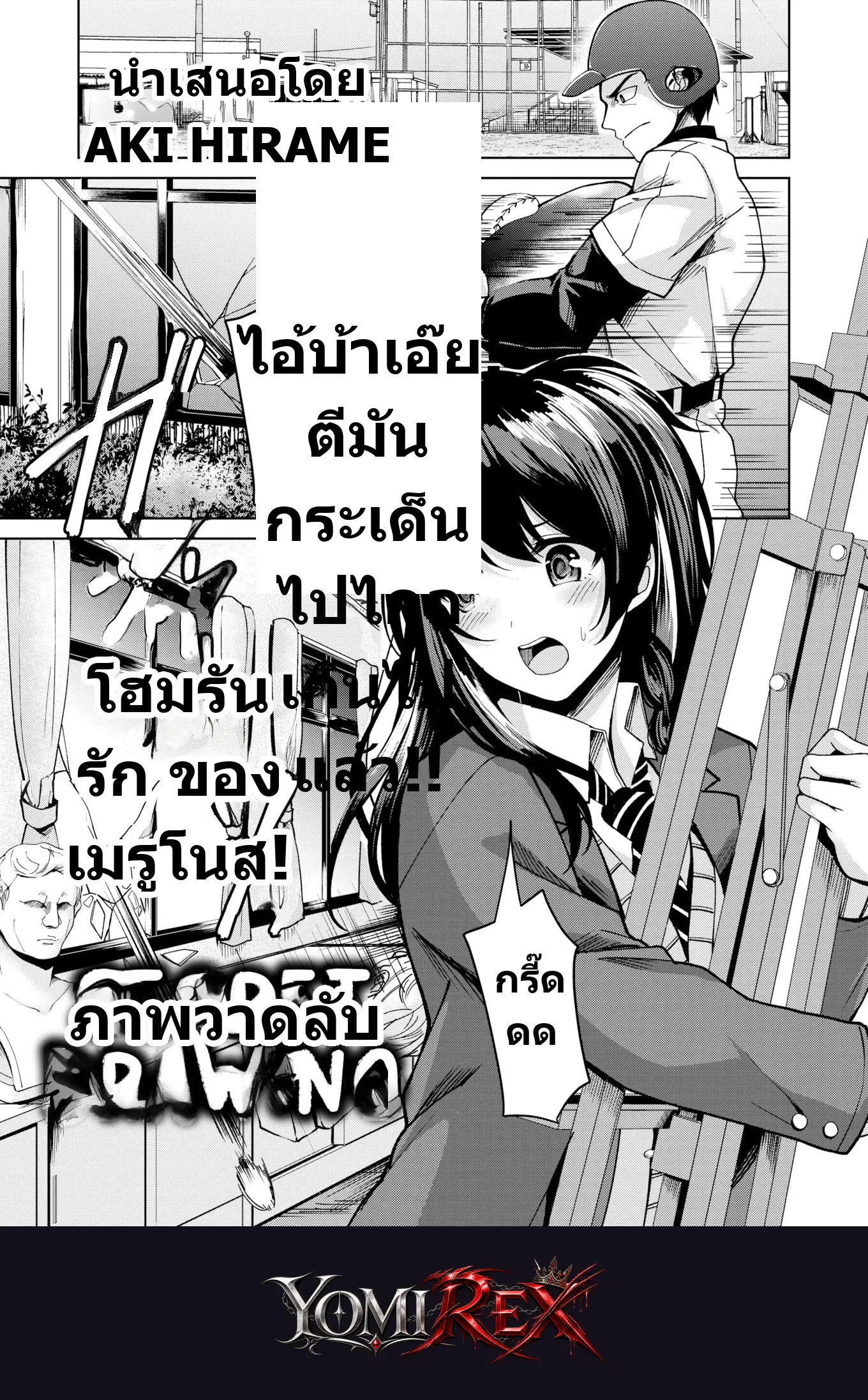 ซ้อมรัก รุกแรง เพื่อนสมัยเด็ก