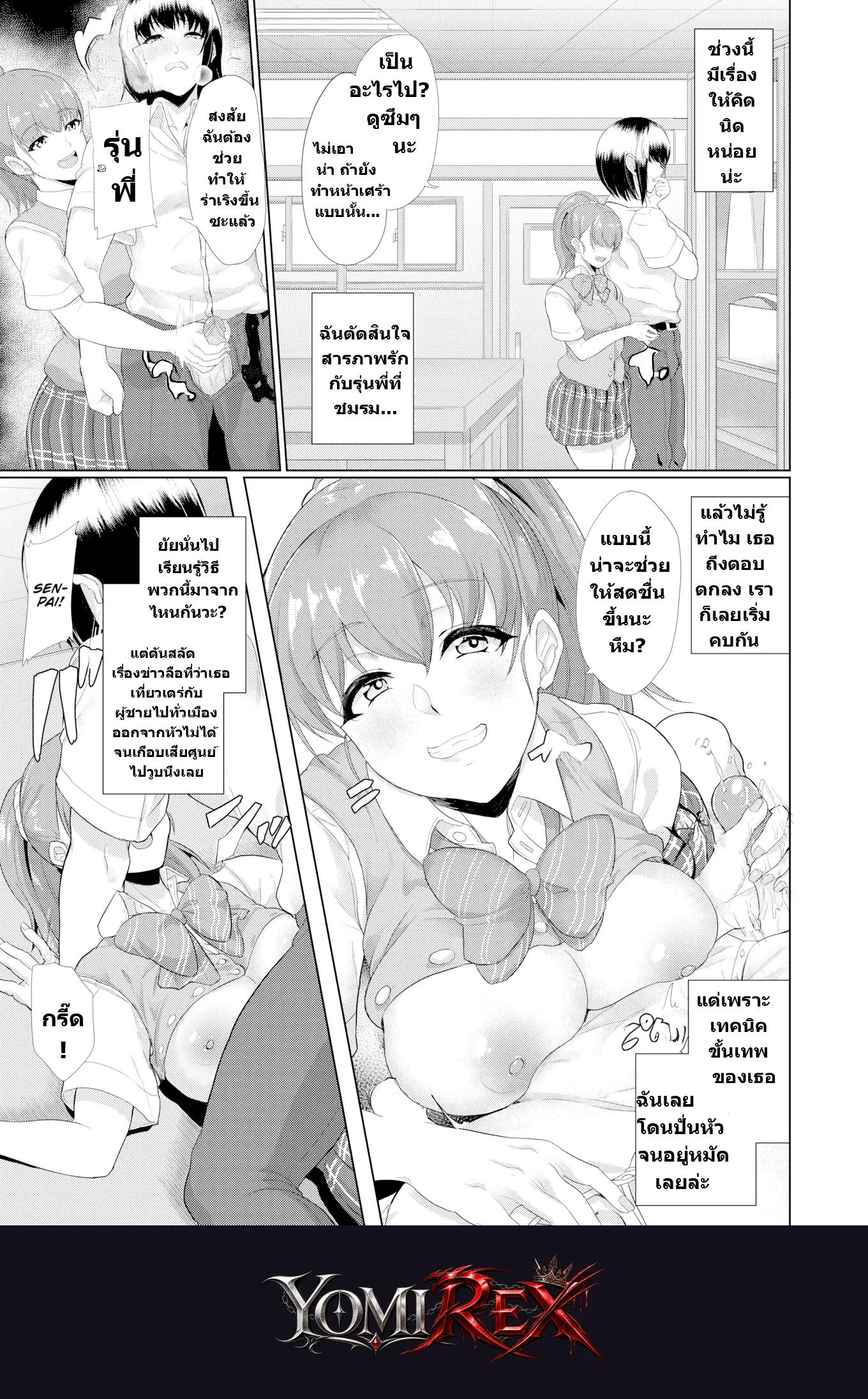 คาราโอเกะลับฉบับรุ่นพี่