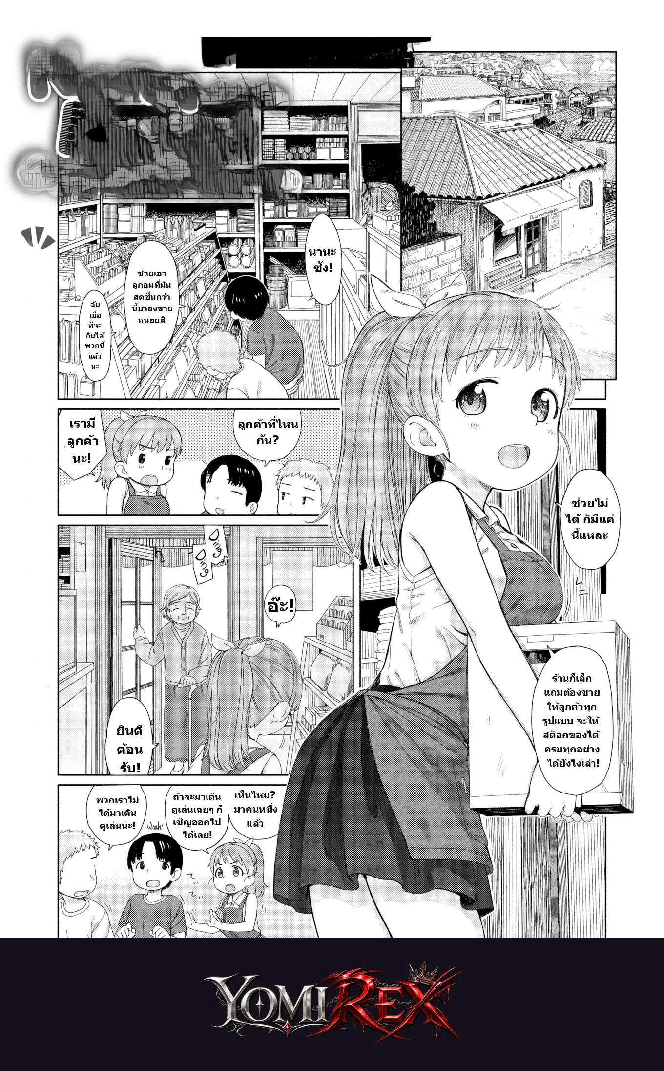 พันธะลับฉบับนายจ้าง