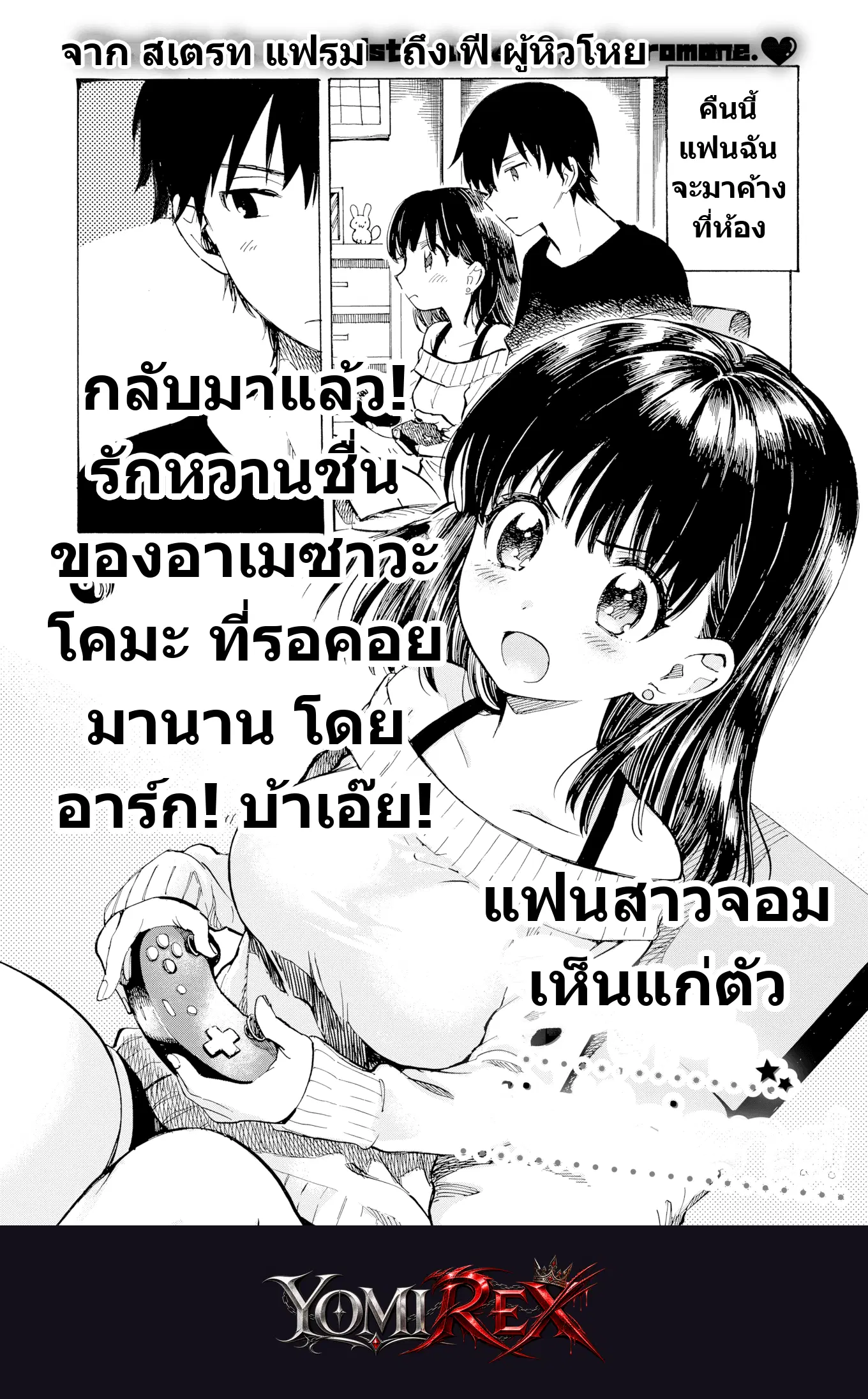 เกมรักรอบด่วน