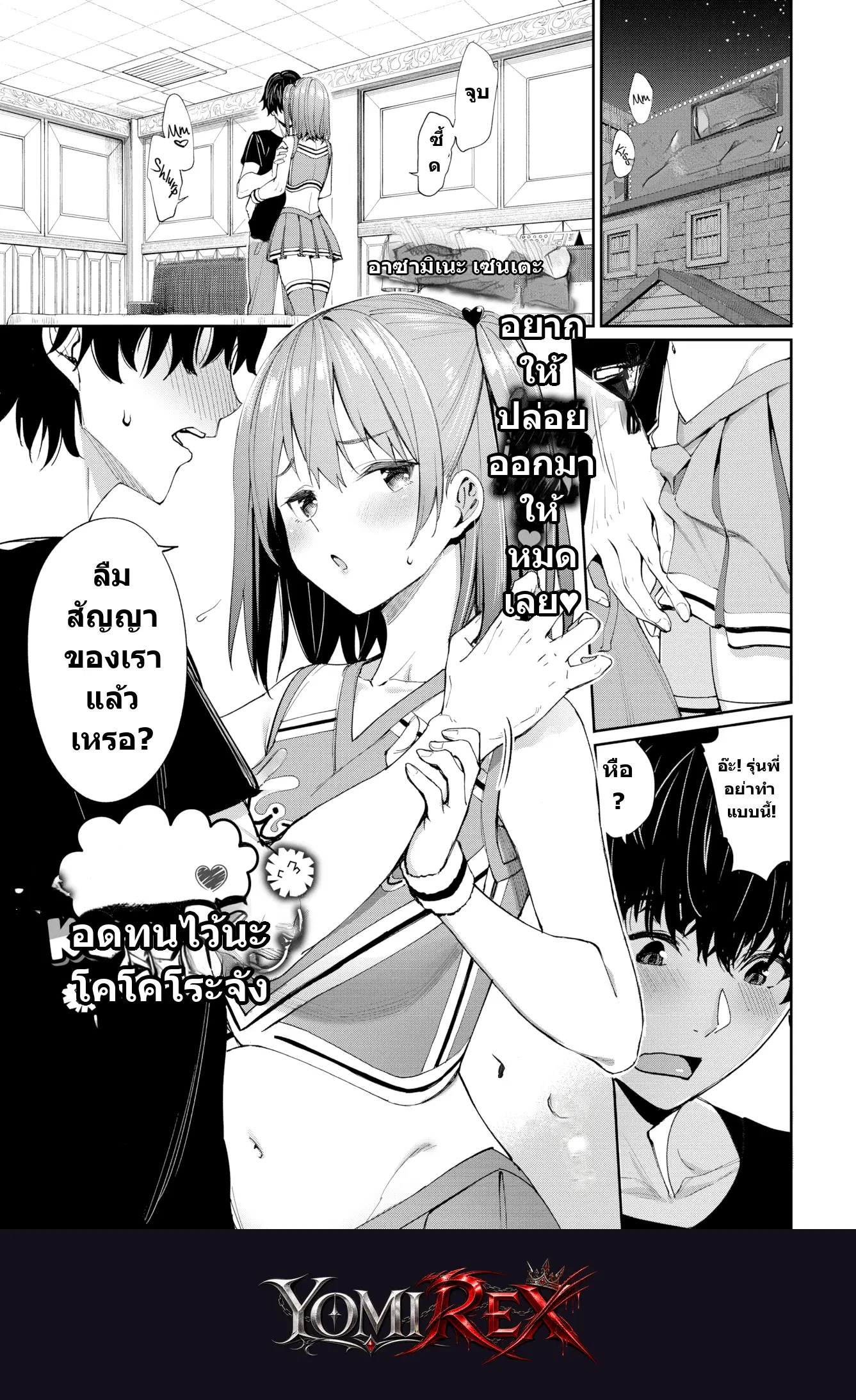 บทเรียนลับฉบับรุ่นน้อง
