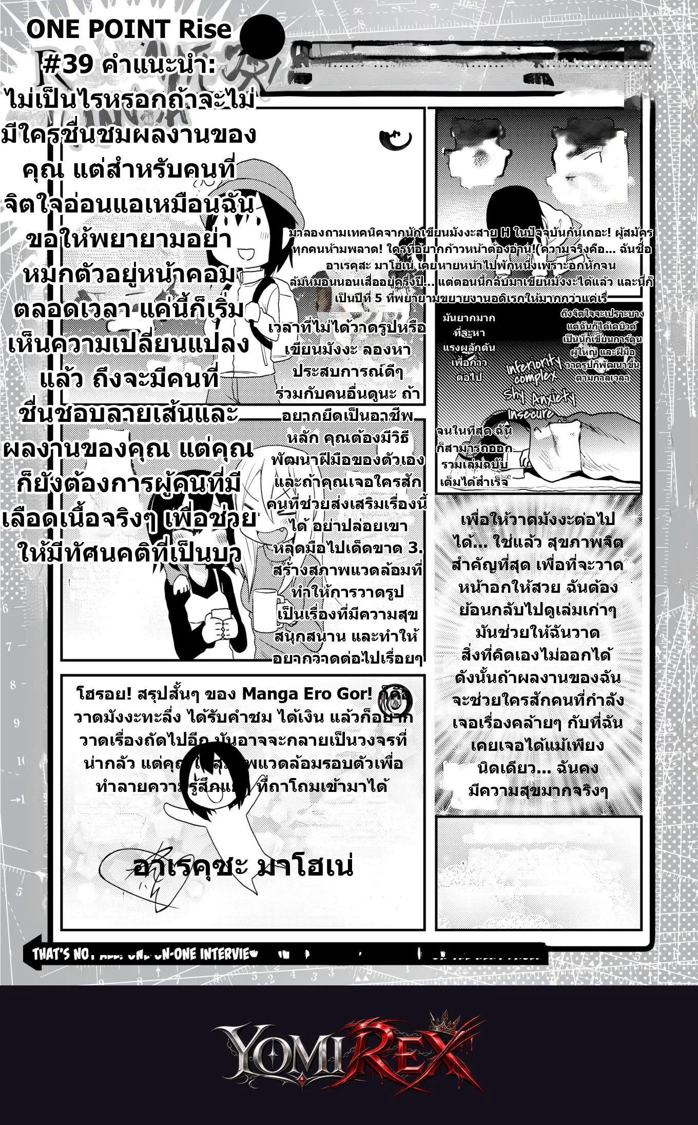 บันทึกรักฉบับวาดเสียวของอาจารย์มาโฮเน่