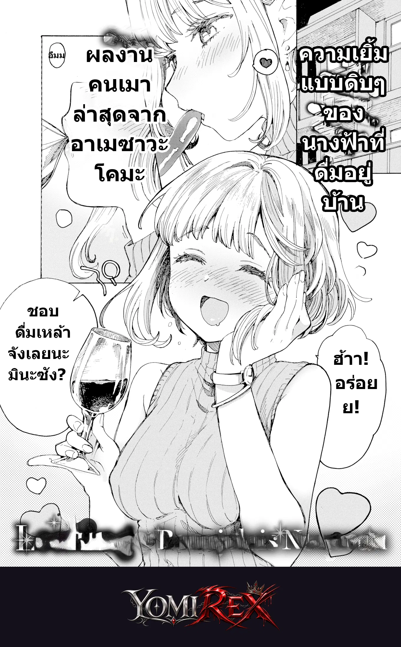 หยาดราคะ เลิฟลี่บิวโนโว