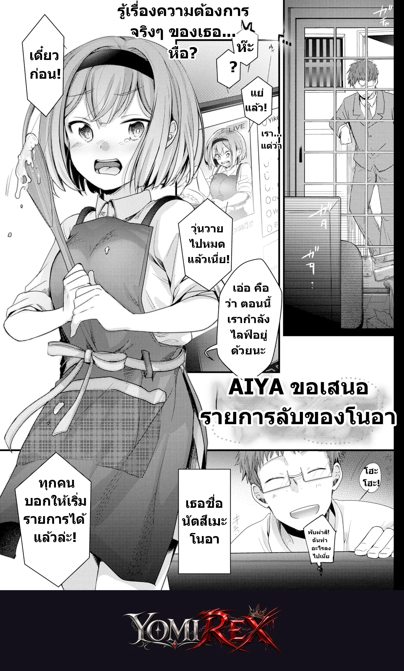 ความลับใต้แสงไฟของโนอาจัง