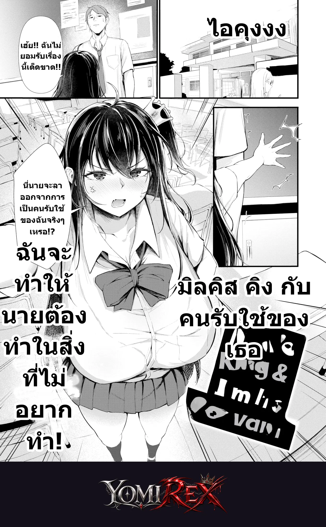 สลับบทบาททาสรัก