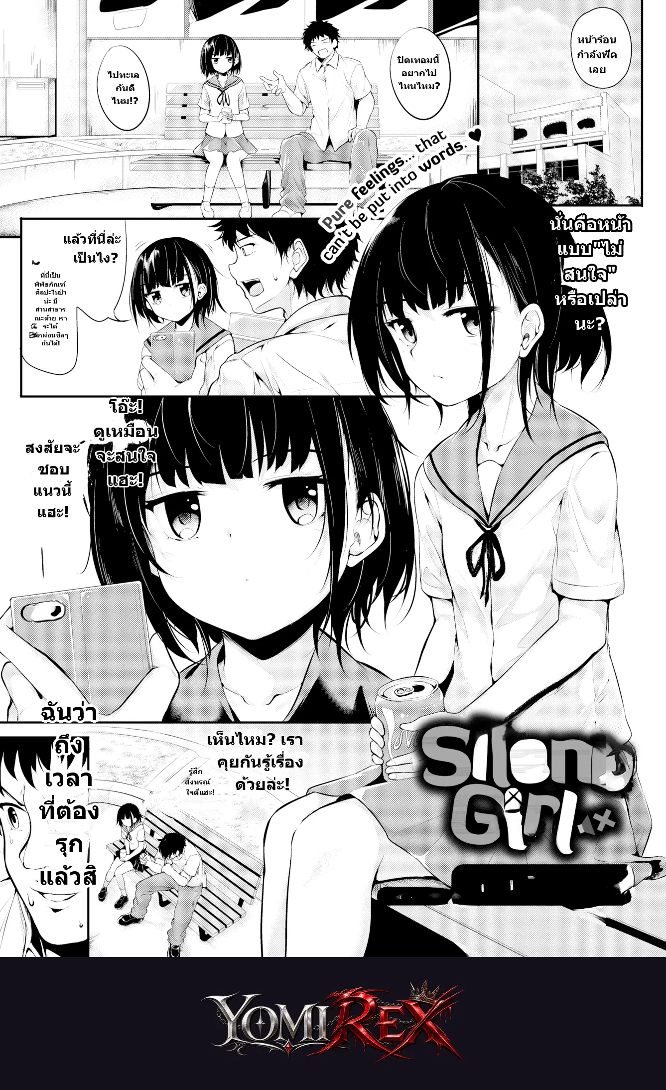 ความลับใต้ร่มผ้าของยัยสาวเงียบ