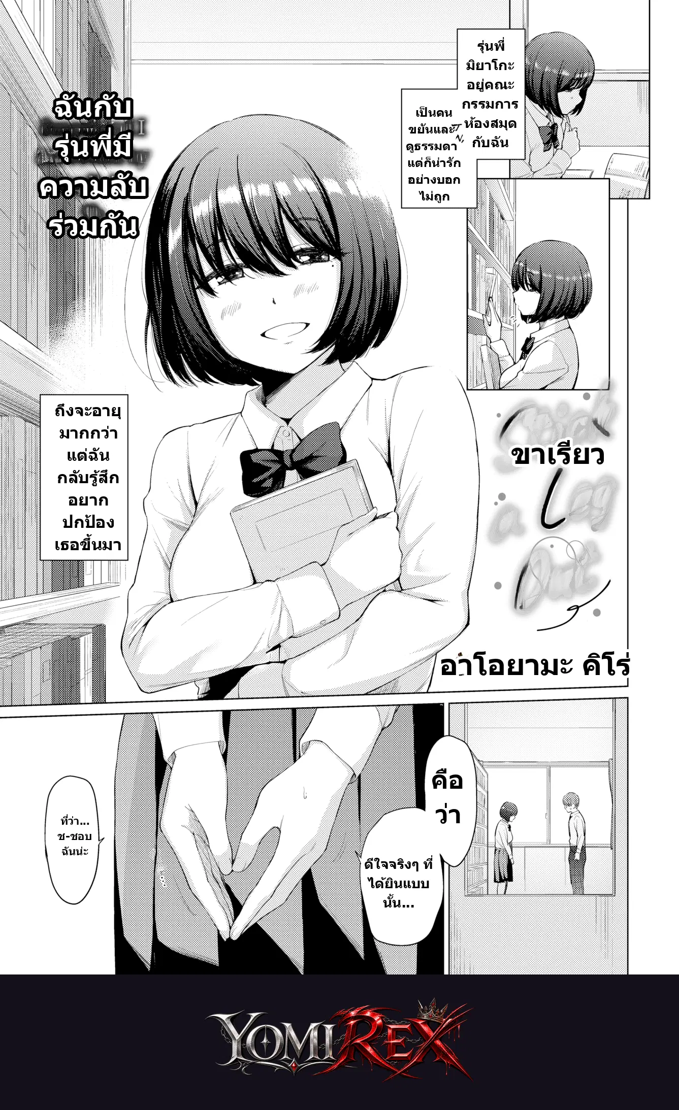 ห้องสมุดลับ ฉบับรักร้อน