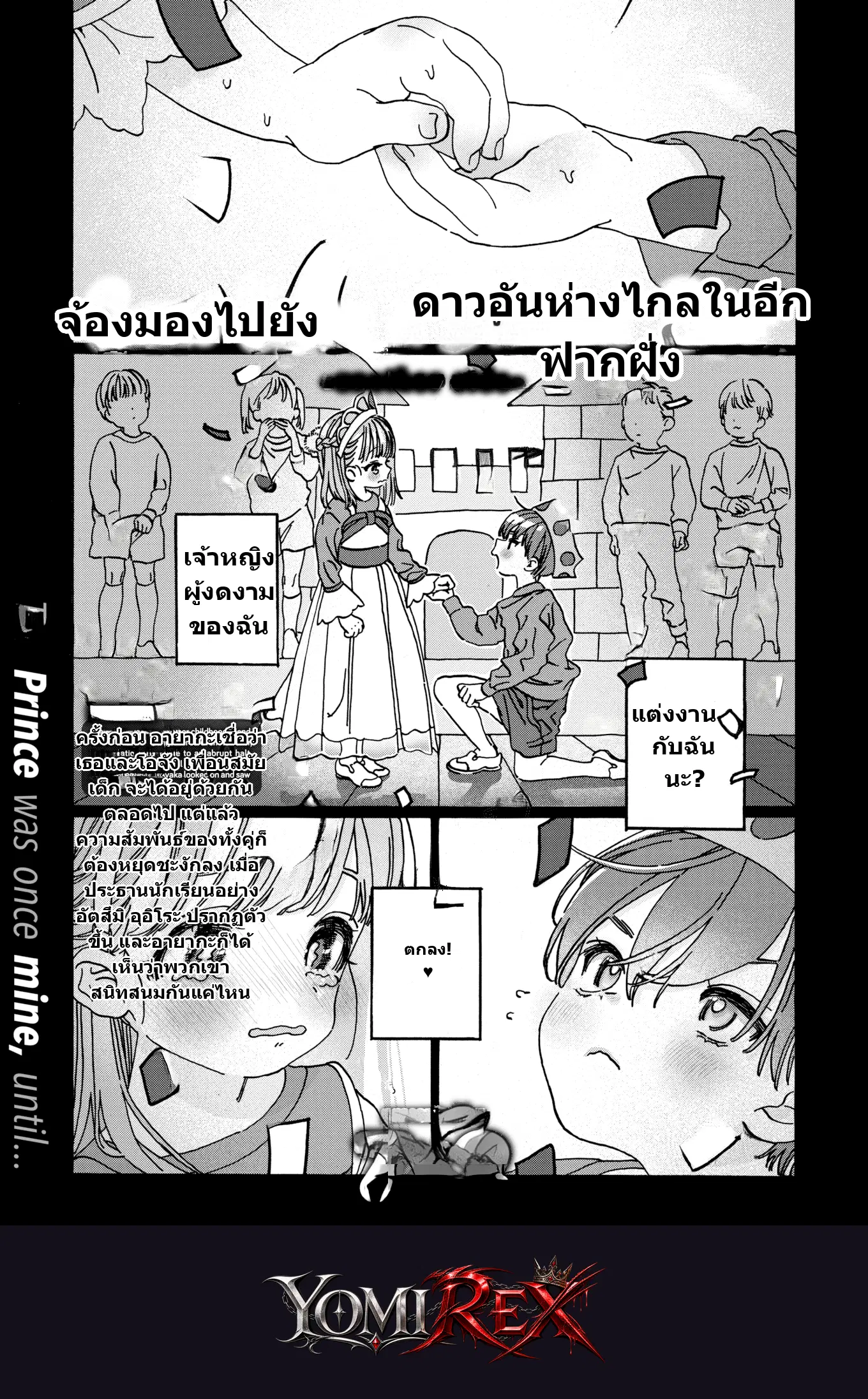 พันธสัญญาลับ ฉบับรุกแรง