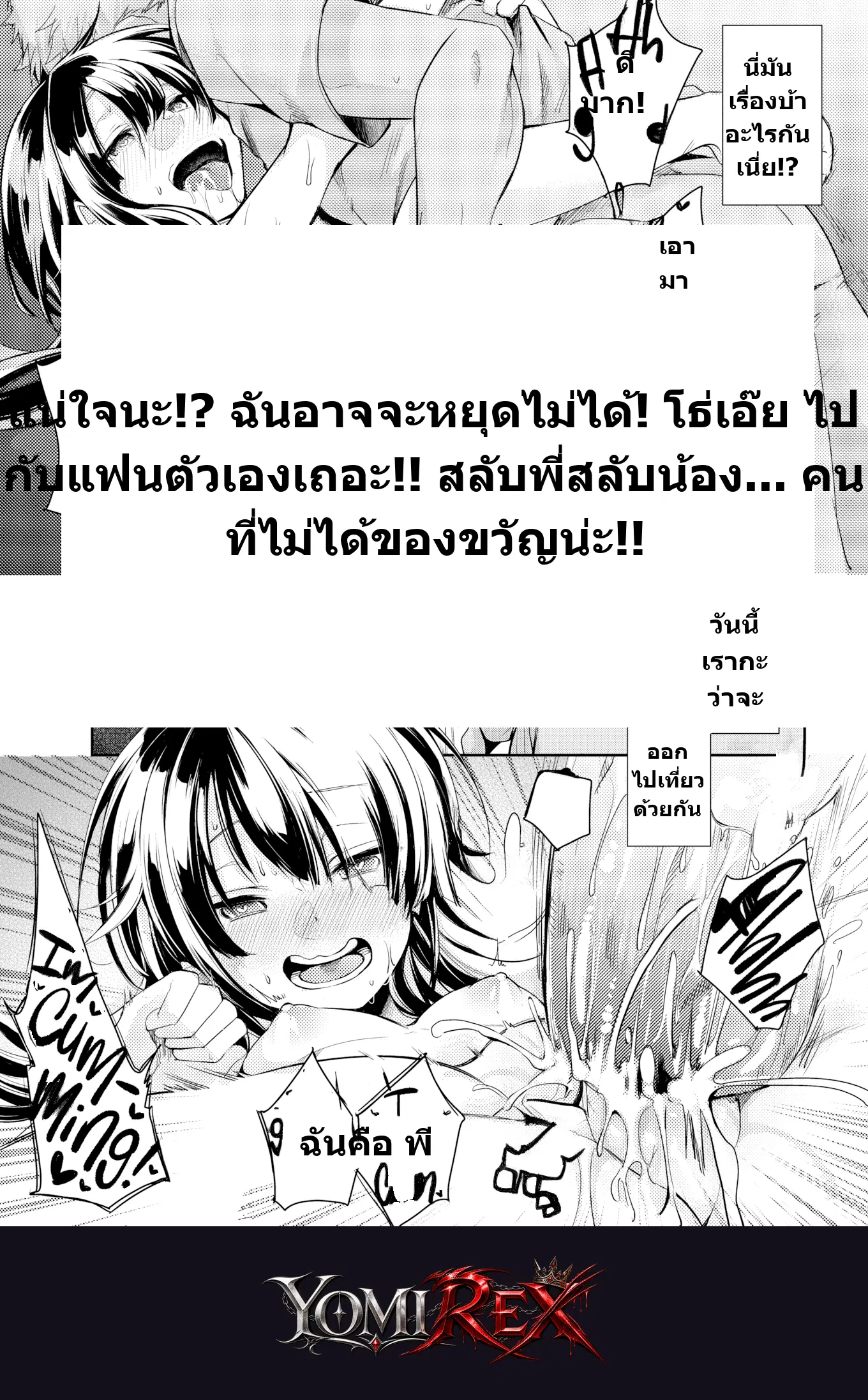 สลับคู่ รัวรัก พี่สาวและเพื่อนสาว