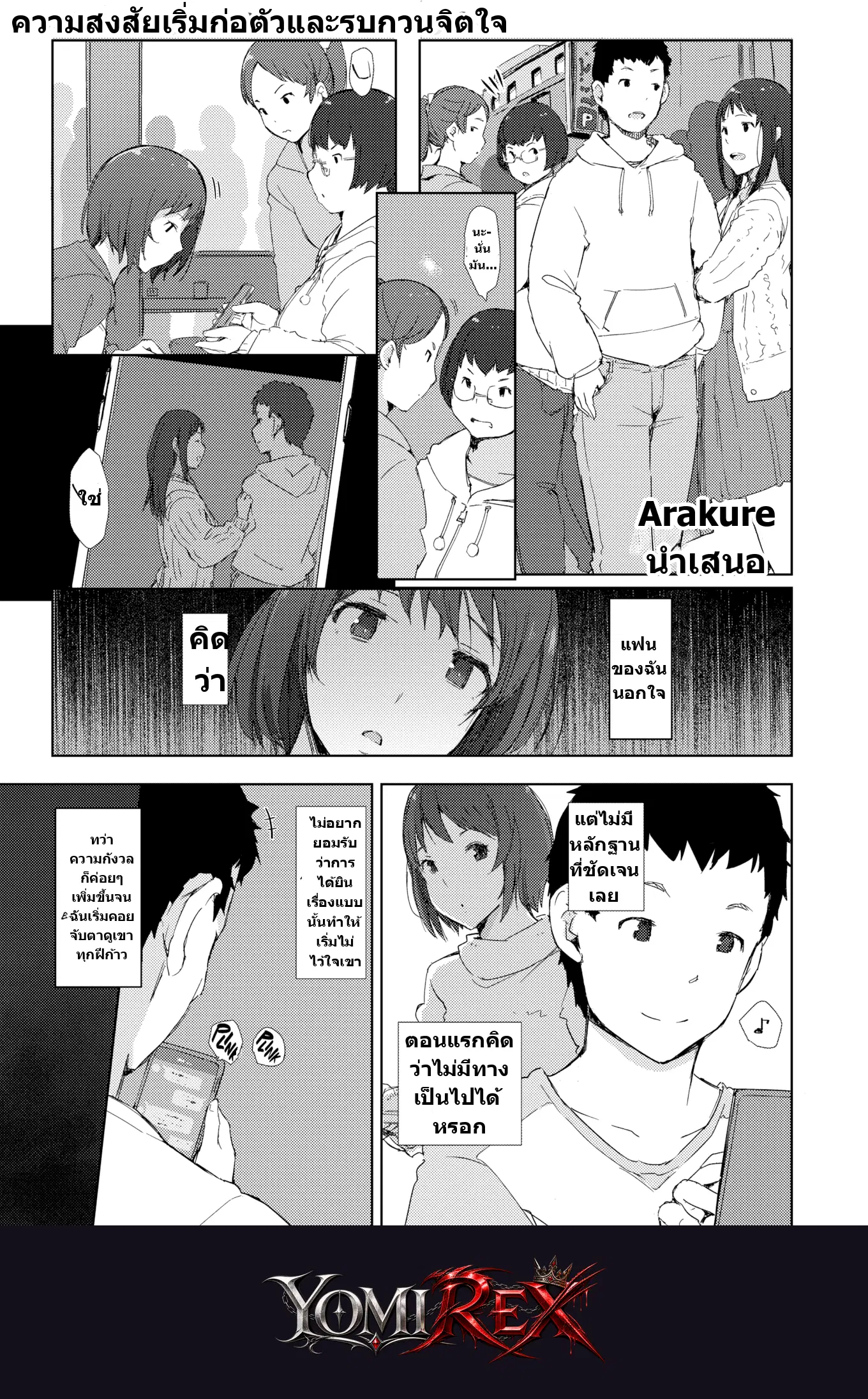 รอยร้าวในรักลับ