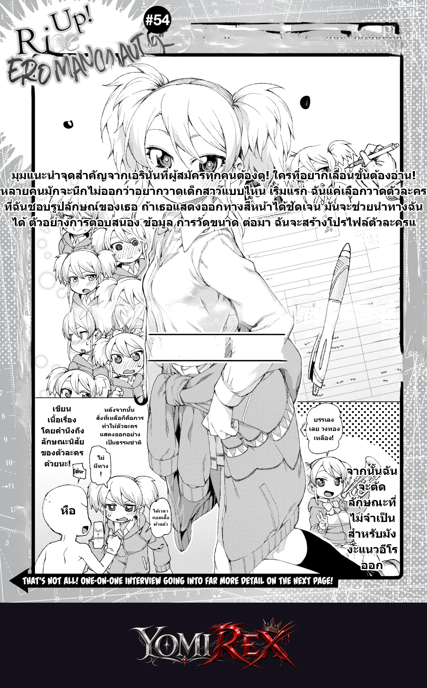 คัมภีร์ปั้นตัวละครสาวอีโรติกฉบับเอรินัน