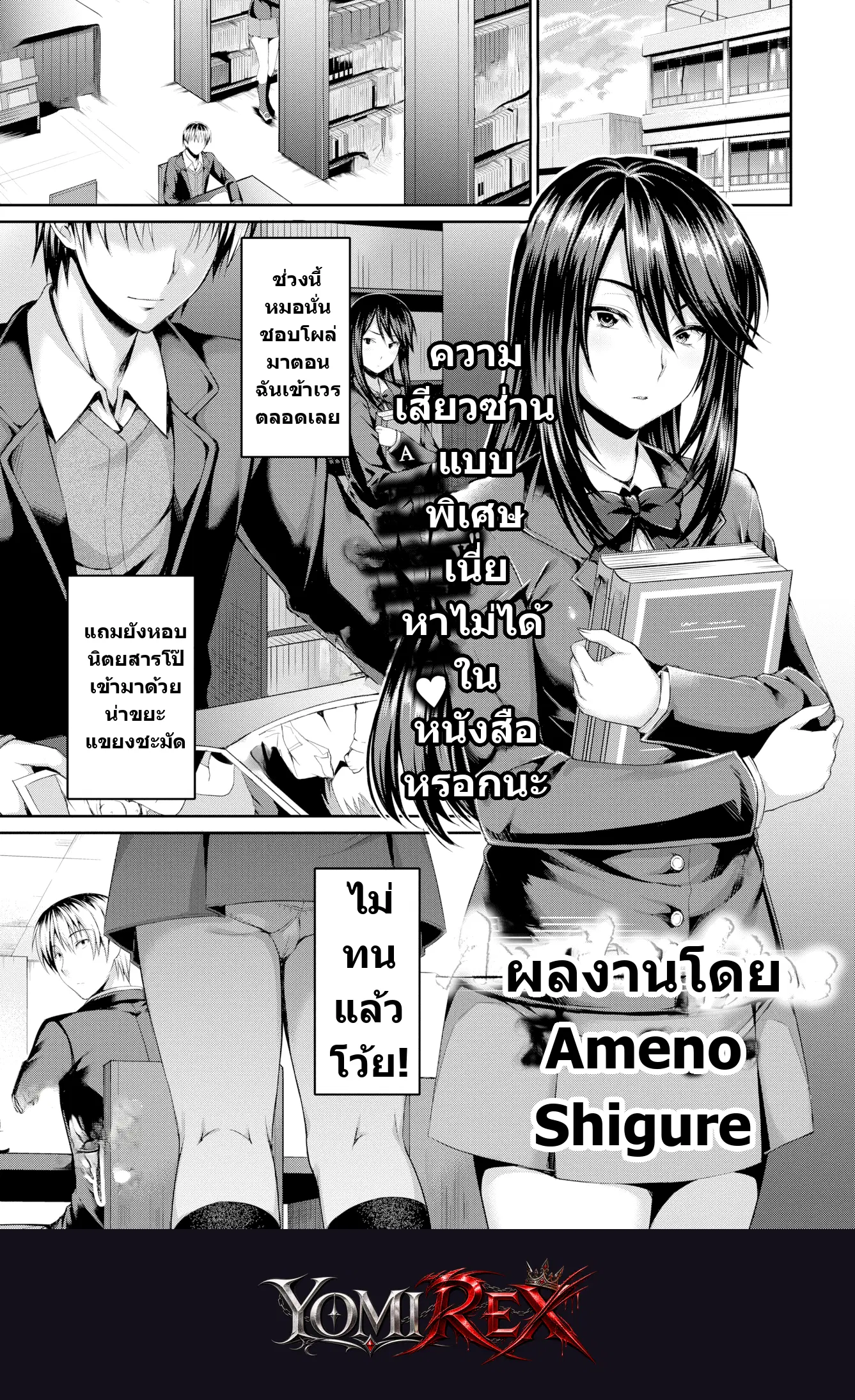 ความลับใต้เงาห้องสมุด