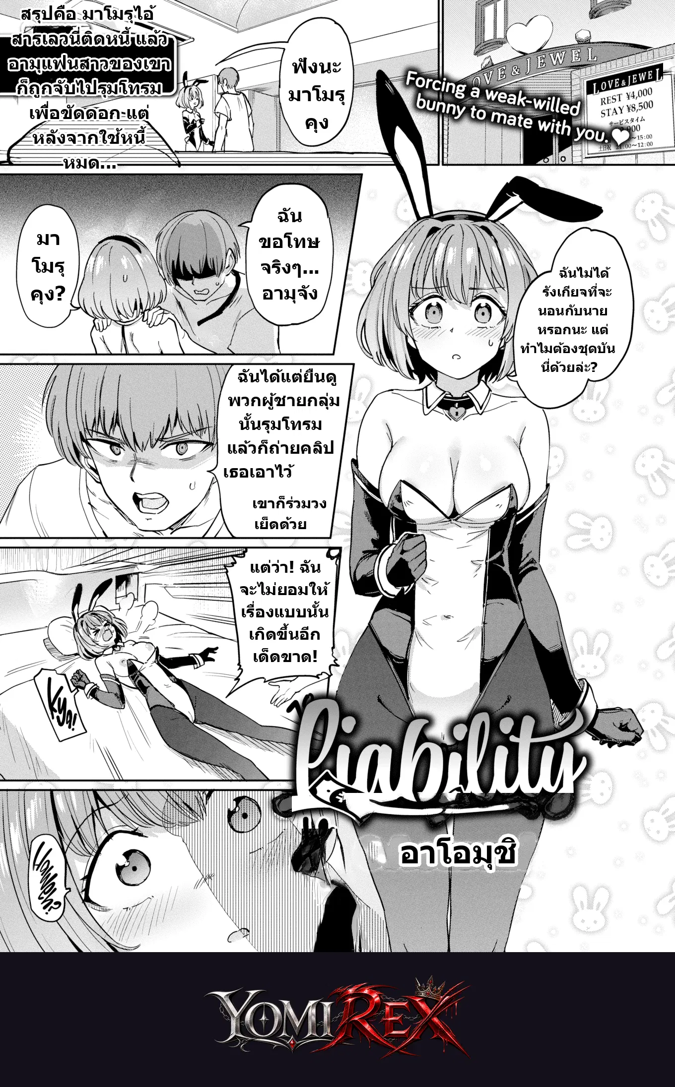กระต่ายติดสัด: แผนร้ายล้างหนี้