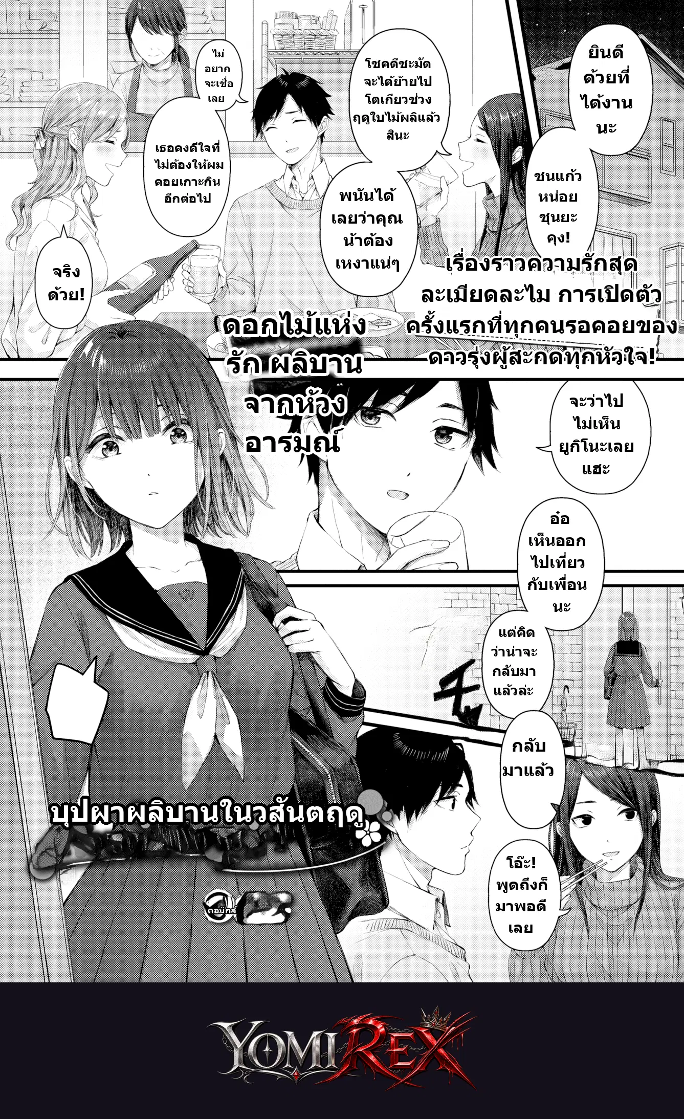 รักวุ่นวายใจในโตเกียว